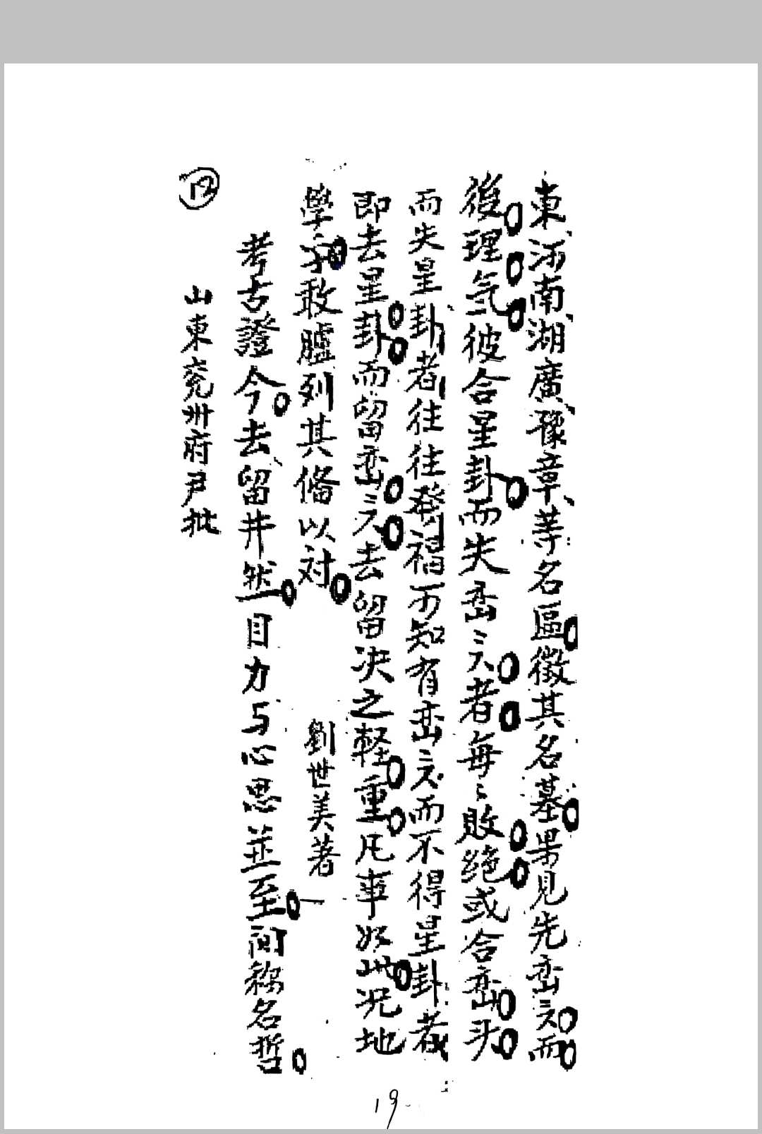 图片[4]中华古籍网-专注古书收集刘世美家传地理中华古籍网-专注古书收集中华古籍网