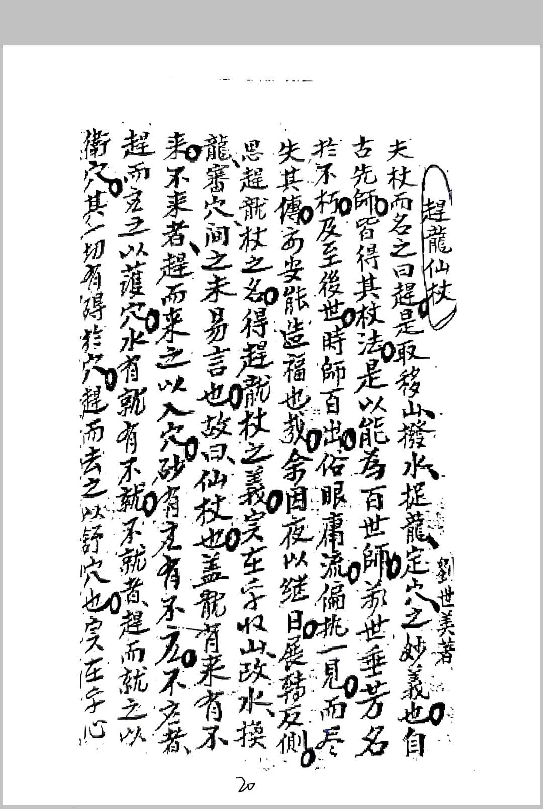 图片[7]中华古籍网-专注古书收集刘世美家传地理中华古籍网-专注古书收集中华古籍网
