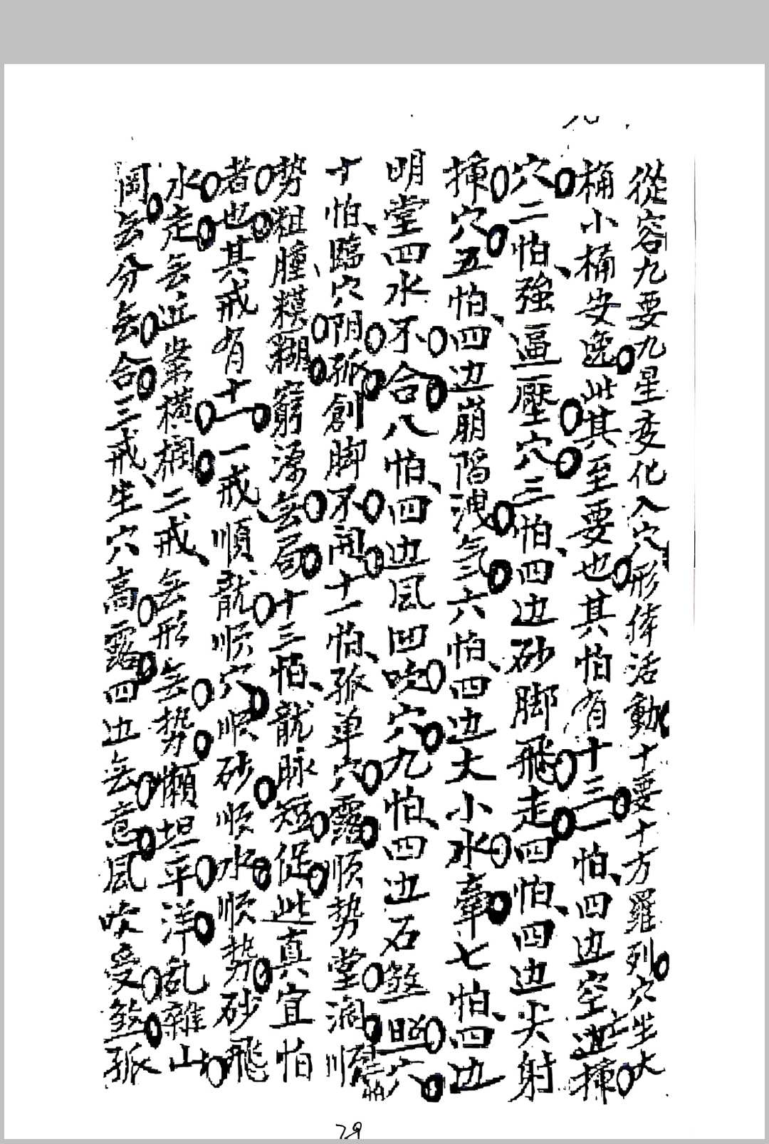 图片[13]中华古籍网-专注古书收集刘世美家传地理中华古籍网-专注古书收集中华古籍网