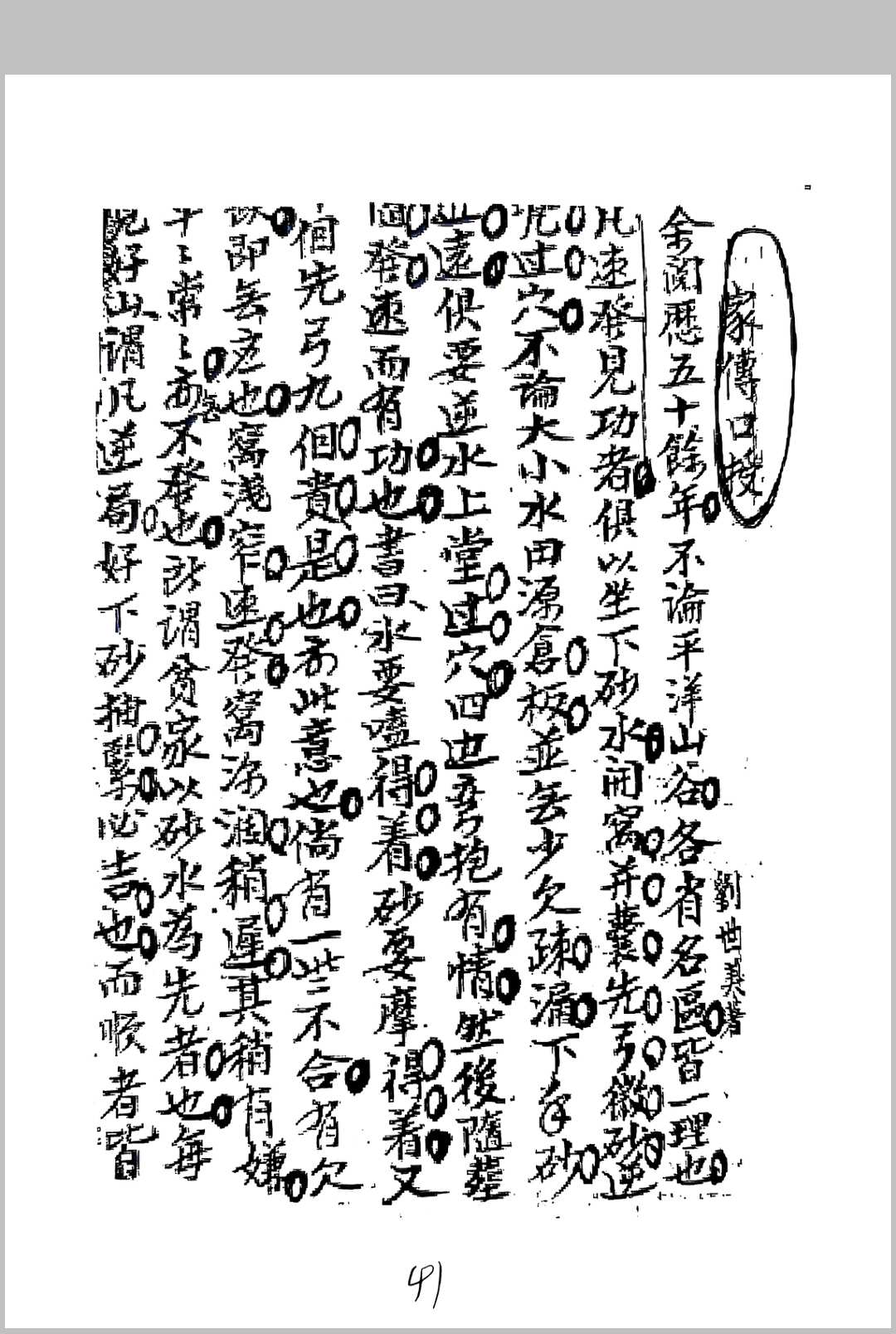 图片[8]中华古籍网-专注古书收集刘世美家传地理中华古籍网-专注古书收集中华古籍网