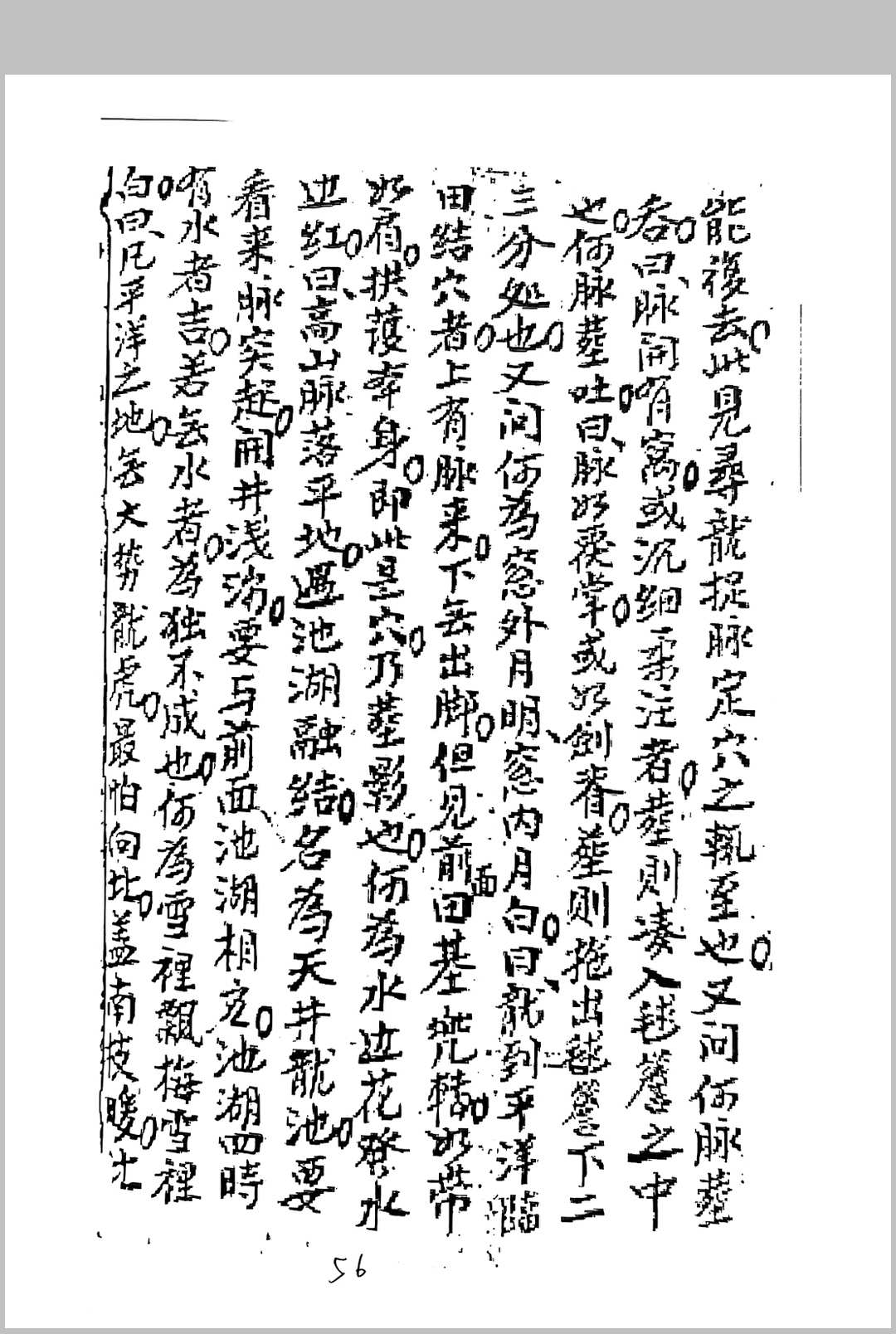 图片[15]中华古籍网-专注古书收集刘世美家传地理中华古籍网-专注古书收集中华古籍网