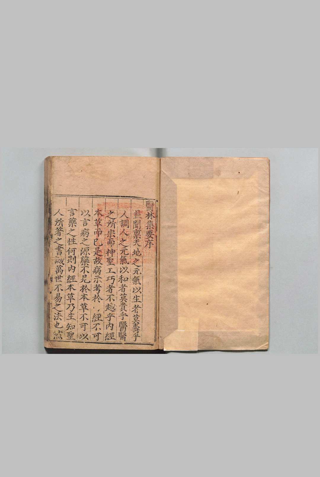 新刊官本类证医林集要 王玺 明嘉靖8年   刘氏日新堂中华古籍网-专注古书收集中华古籍网