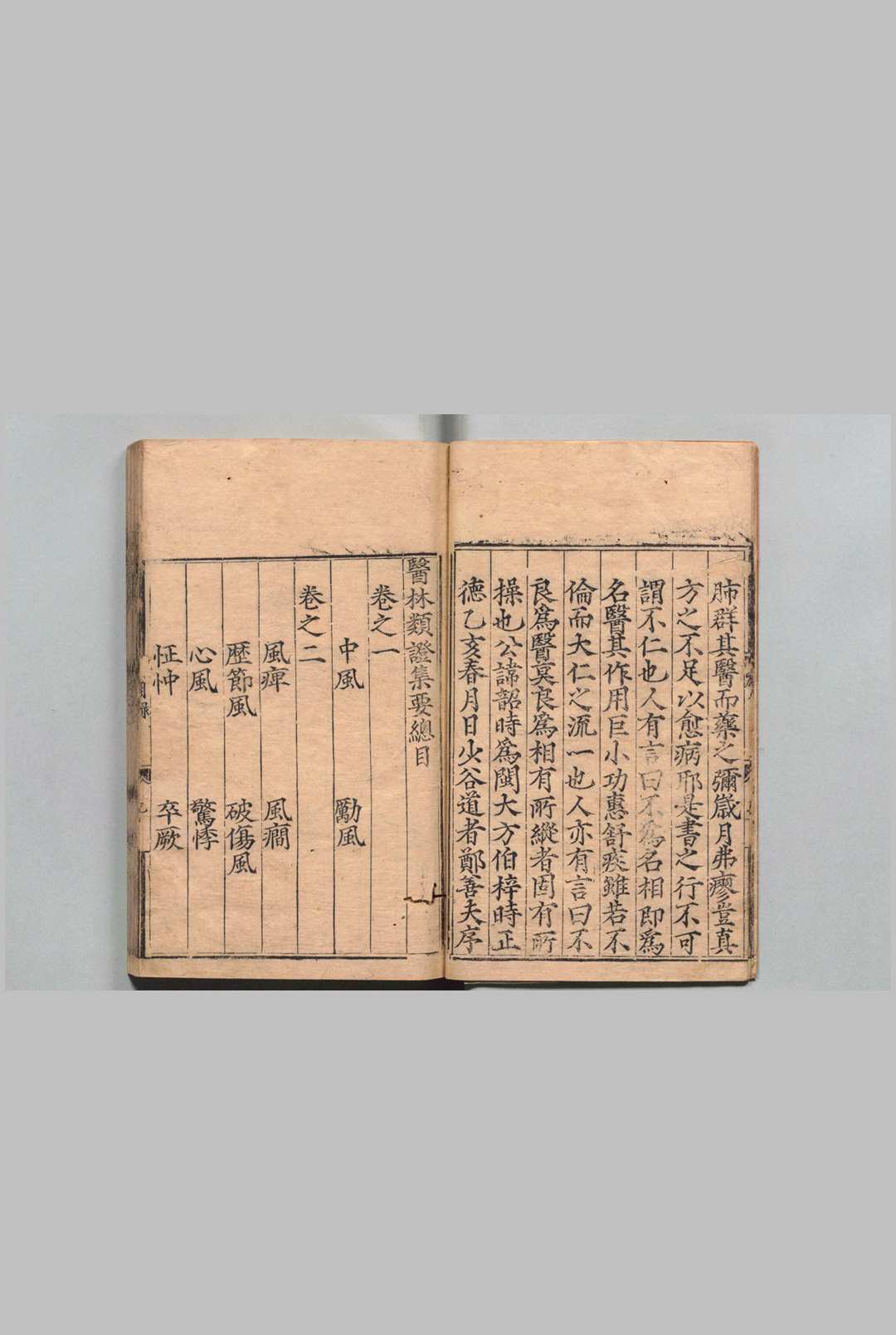 图片[2]中华古籍网-专注古书收集新刊官本类证医林集要 王玺 明嘉靖8年   刘氏日新堂中华古籍网-专注古书收集中华古籍网