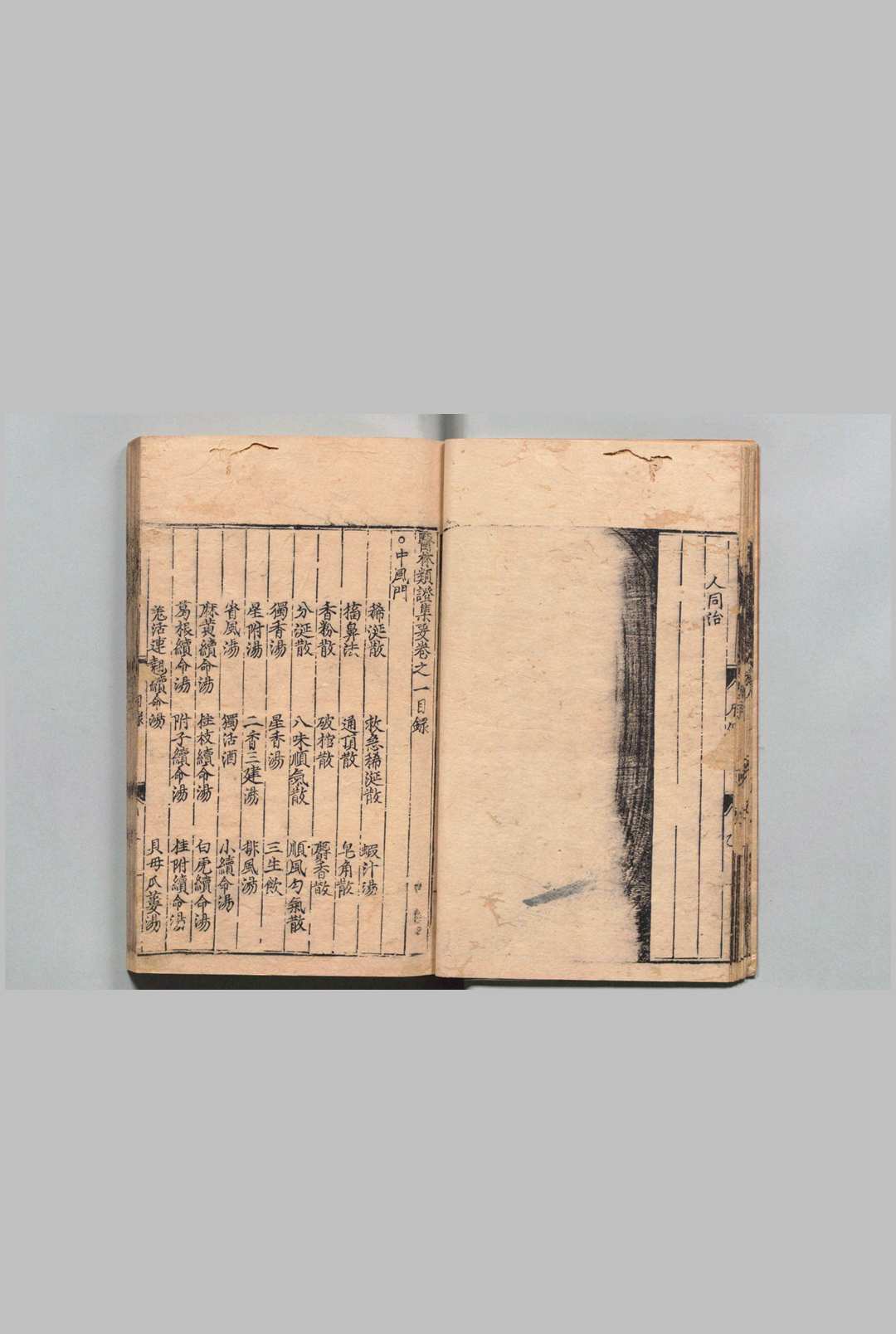 图片[3]中华古籍网-专注古书收集新刊官本类证医林集要 王玺 明嘉靖8年   刘氏日新堂中华古籍网-专注古书收集中华古籍网