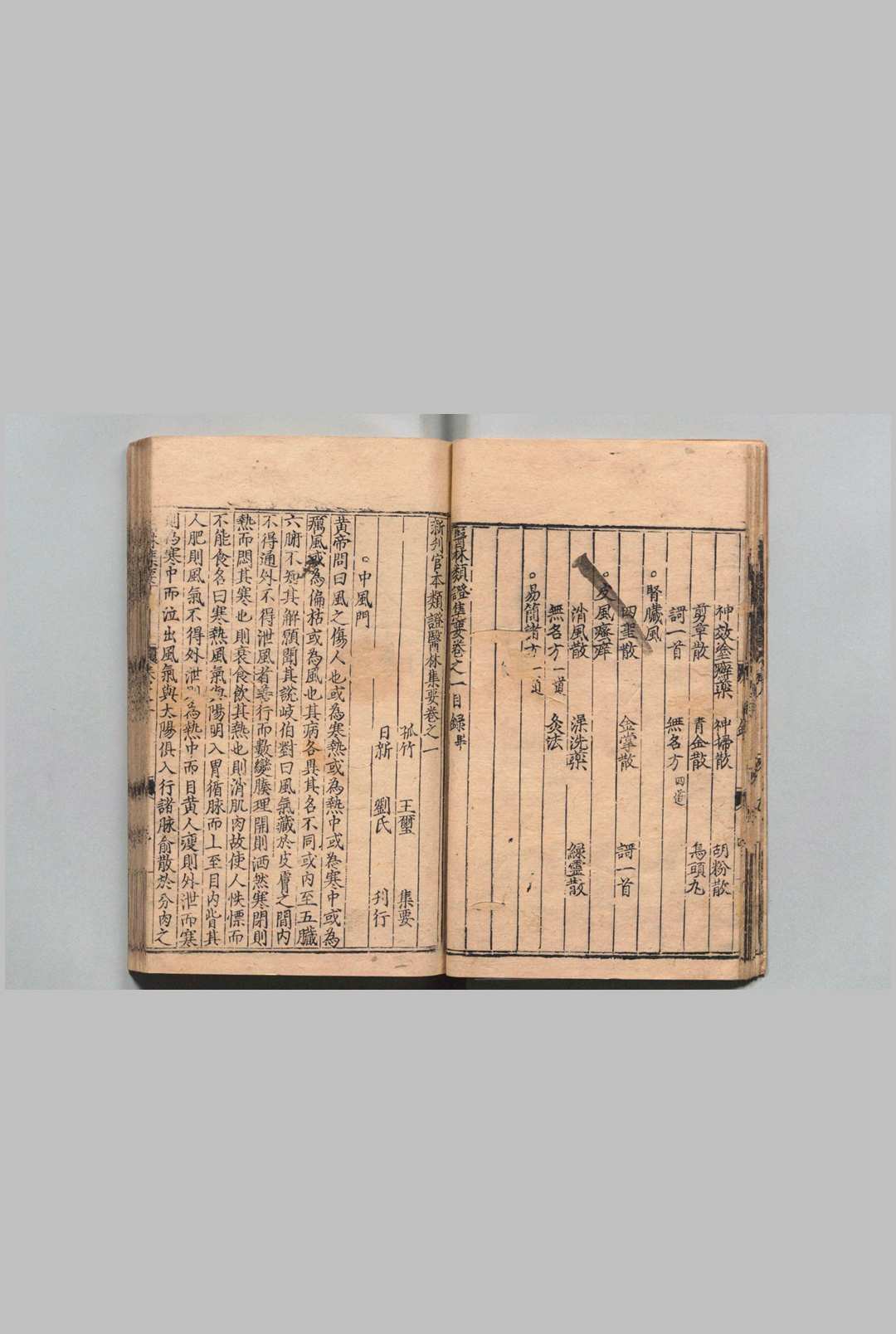 图片[4]中华古籍网-专注古书收集新刊官本类证医林集要 王玺 明嘉靖8年   刘氏日新堂中华古籍网-专注古书收集中华古籍网