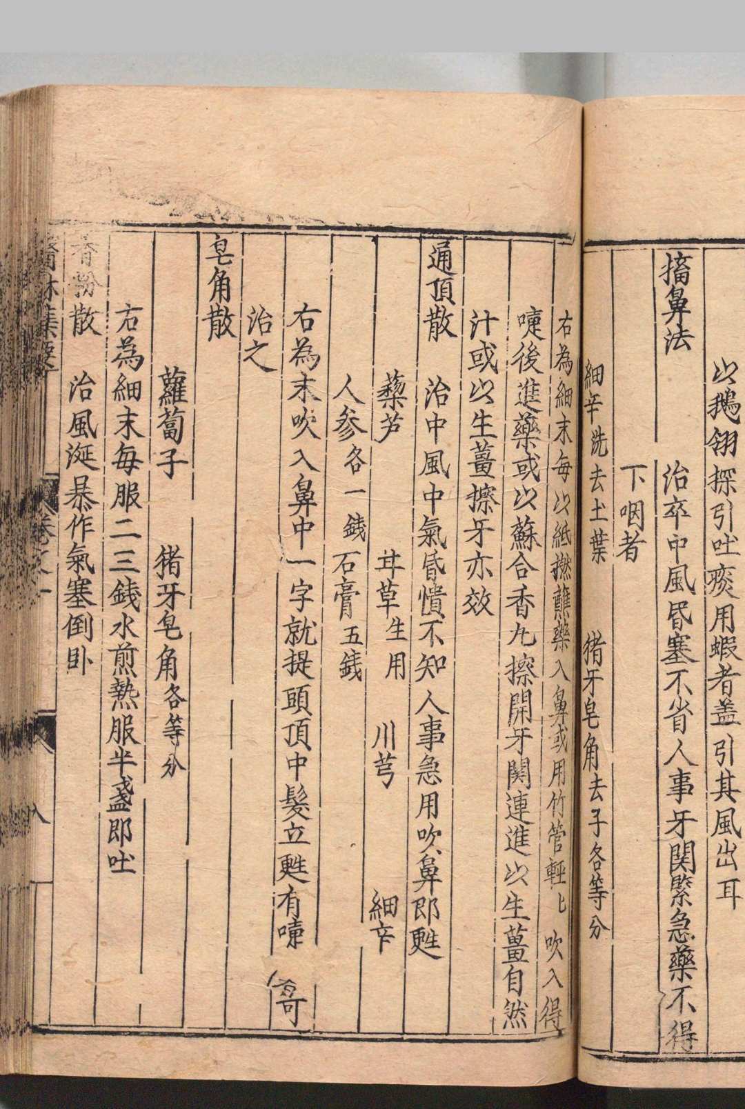 图片[8]中华古籍网-专注古书收集新刊官本类证医林集要 王玺 明嘉靖8年   刘氏日新堂中华古籍网-专注古书收集中华古籍网