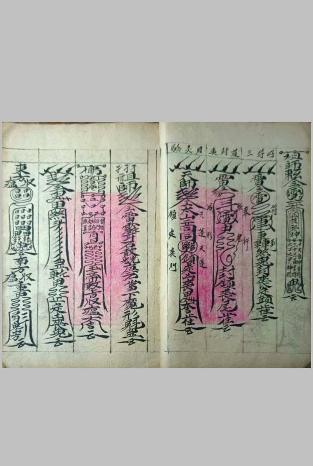 图片[7]-中华古籍网-专注古书收集术门千镇全部-中华古籍网-专注古书收集中华古籍网-专注古书收集