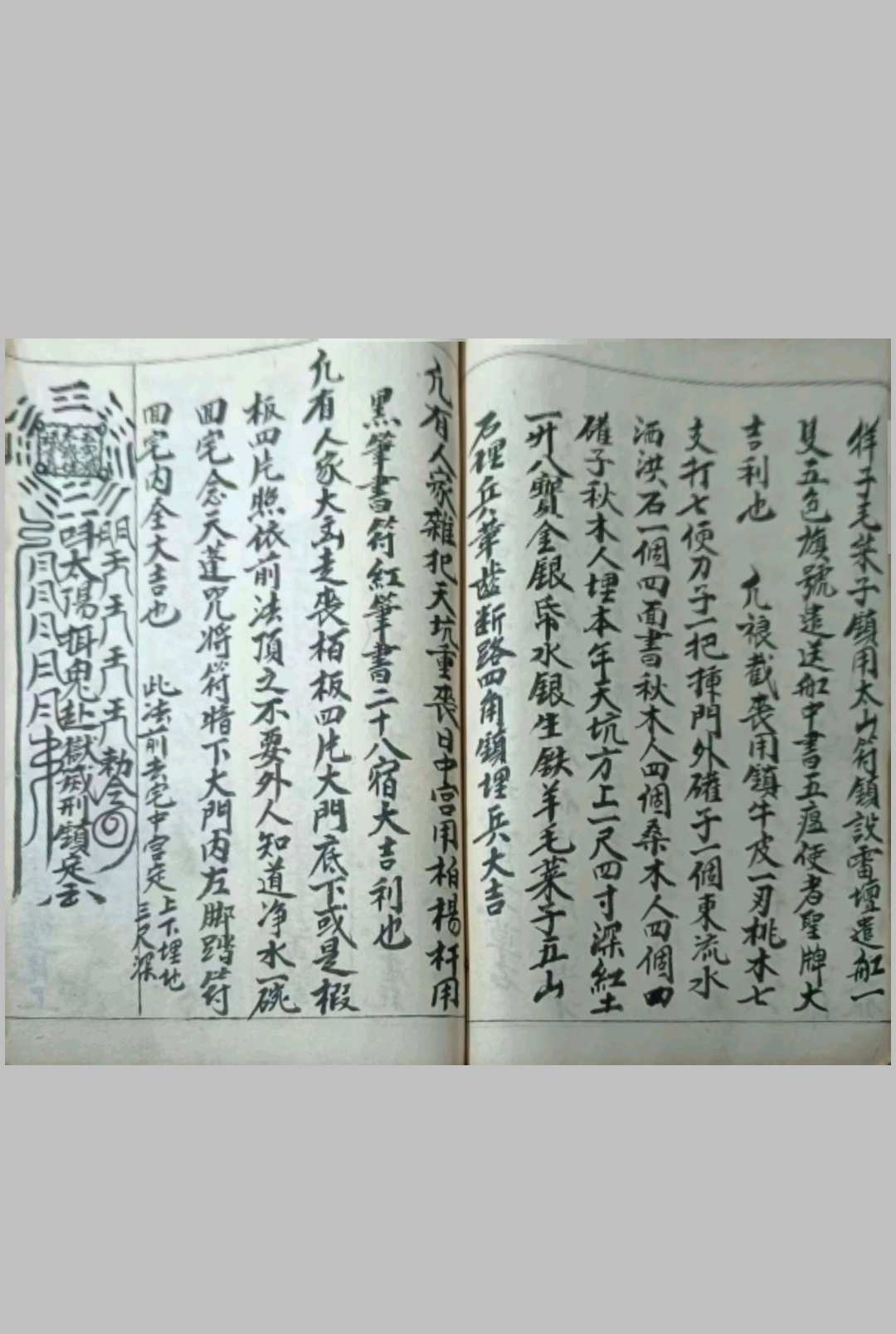 图片[13]-中华古籍网-专注古书收集术门千镇全部-中华古籍网-专注古书收集中华古籍网-专注古书收集