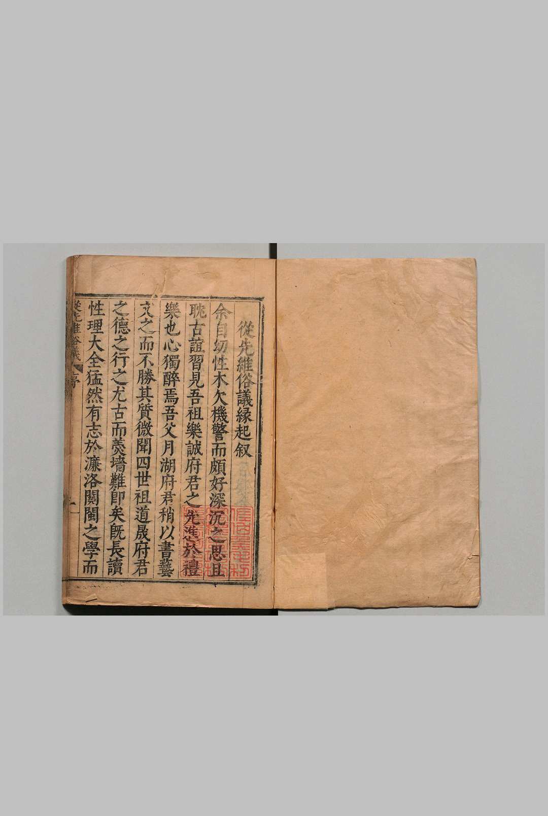 从先维俗议 管志道  明万历30年中华古籍网-专注古书收集中华古籍网