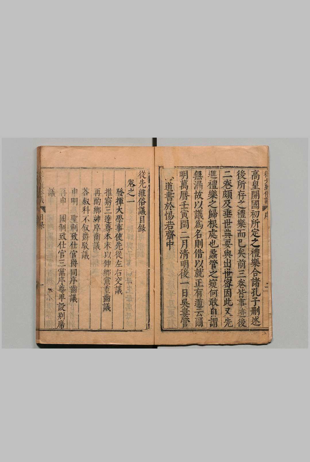 图片[2]中华古籍网-专注古书收集从先维俗议 管志道  明万历30年中华古籍网-专注古书收集中华古籍网