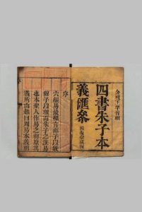 四书朱子本义汇参 43卷 首４卷 王步青 王士鼇 清刊本  , 敦复堂中华古籍网-专注古书收集中华古籍网