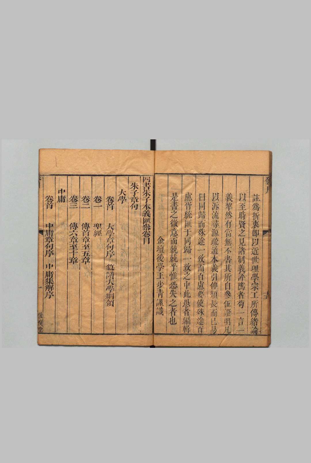 图片[3]中华古籍网-专注古书收集四书朱子本义汇参 43卷 首４卷 王步青 王士鼇 清刊本  , 敦复堂中华古籍网-专注古书收集中华古籍网