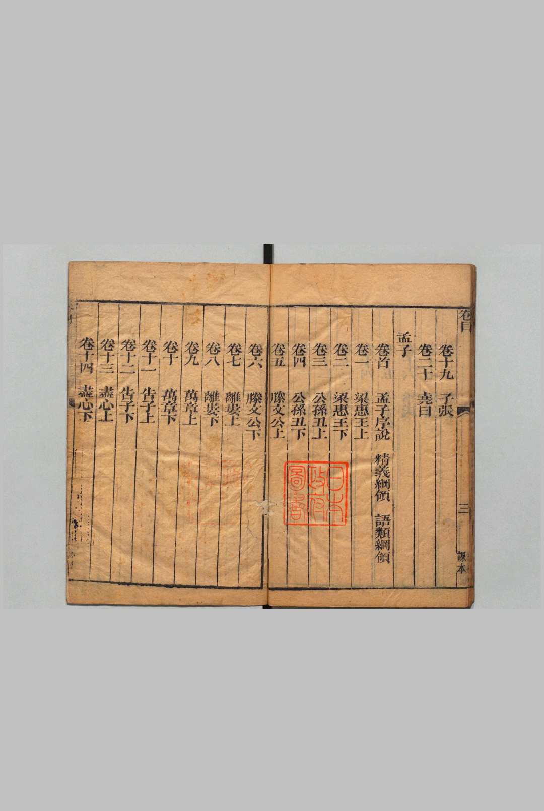 图片[4]中华古籍网-专注古书收集四书朱子本义汇参 43卷 首４卷 王步青 王士鼇 清刊本  , 敦复堂中华古籍网-专注古书收集中华古籍网