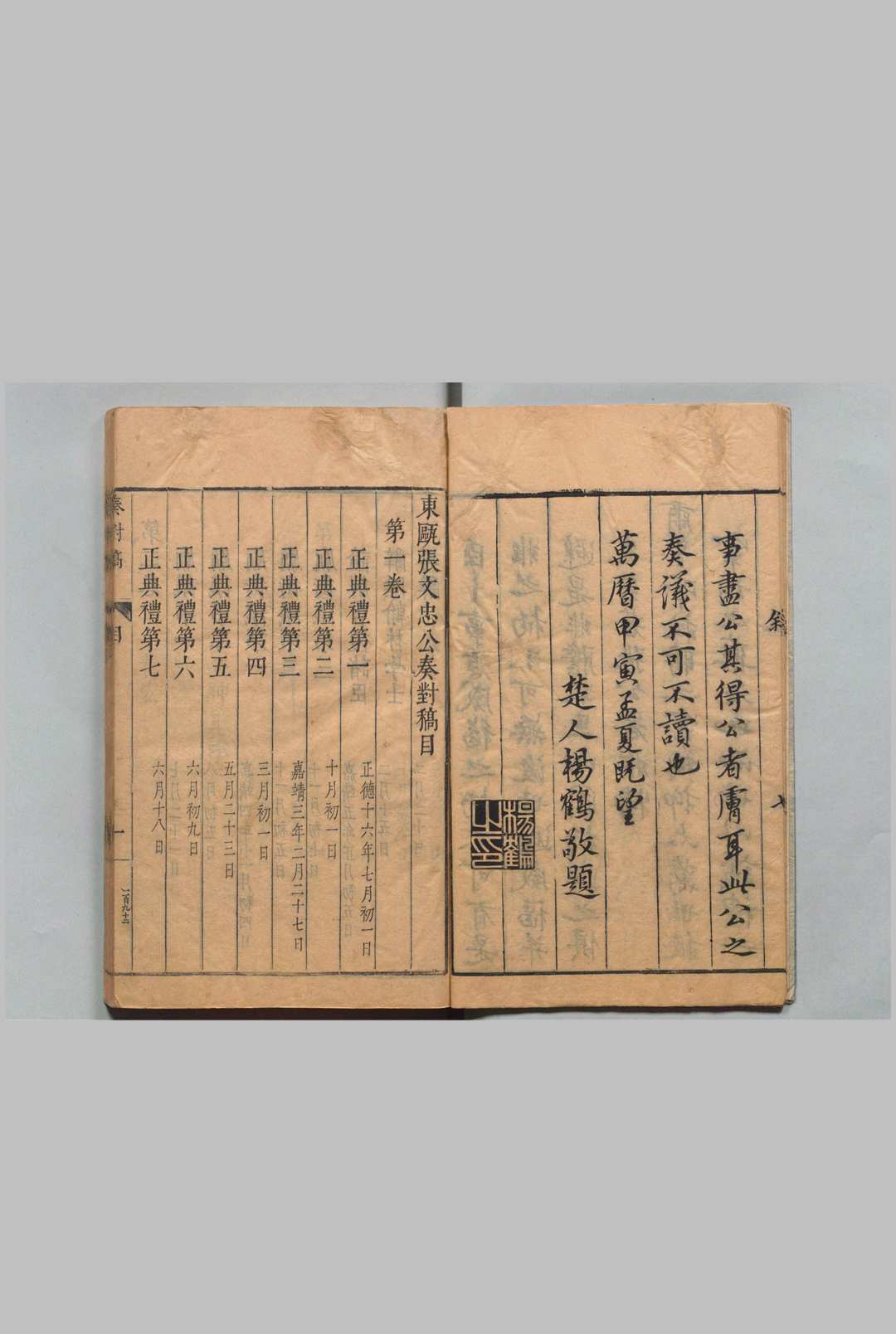 图片[2]中华古籍网-专注古书收集东瓯张文忠公奏对稿 12卷 张居正 杨鹤 明刊本中华古籍网-专注古书收集中华古籍网