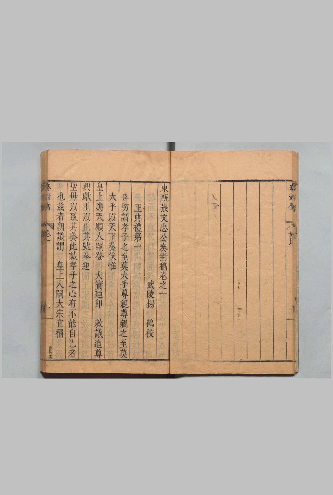 图片[4]中华古籍网-专注古书收集东瓯张文忠公奏对稿 12卷 张居正 杨鹤 明刊本中华古籍网-专注古书收集中华古籍网