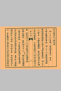 混元超度大八难行仪中华古籍网-专注古书收集中华古籍网