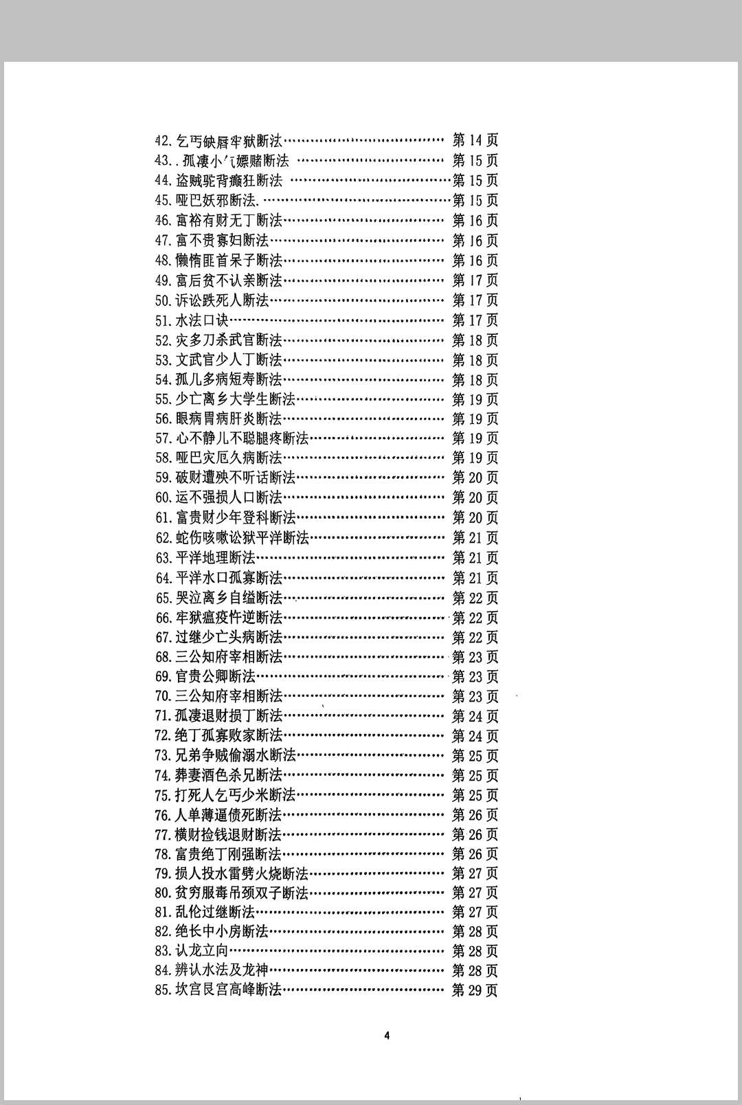 图片[12]中华古籍网-专注古书收集形峦断事口诀 四期中华古籍网-专注古书收集中华古籍网