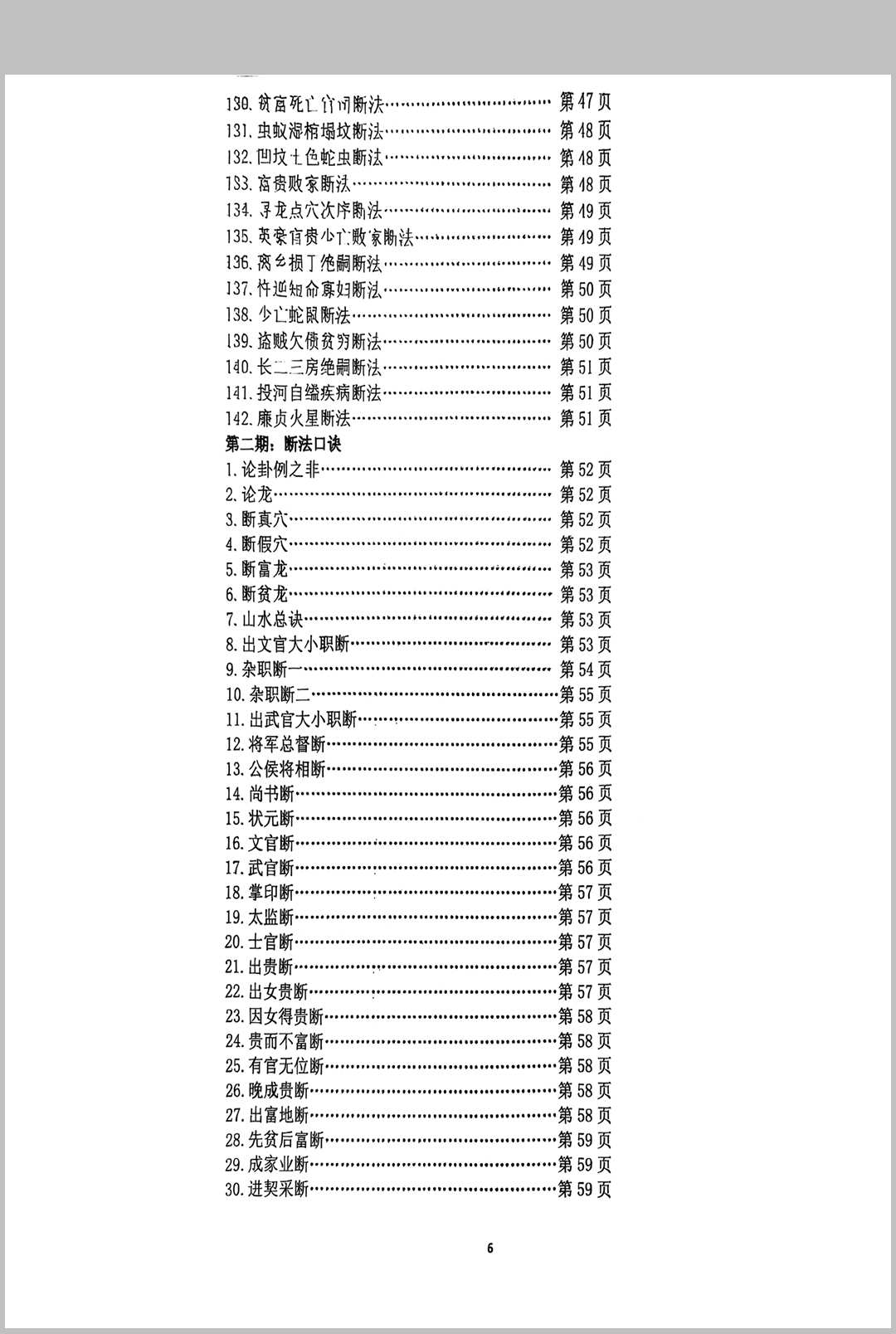 图片[3]中华古籍网-专注古书收集形峦断事口诀 四期中华古籍网-专注古书收集中华古籍网