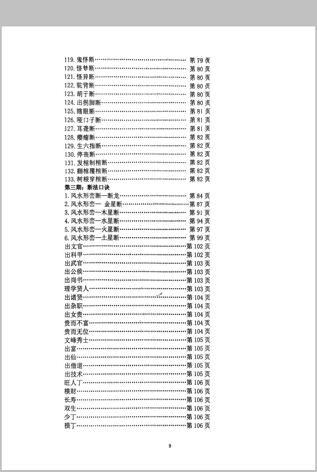 图片[4]中华古籍网-专注古书收集形峦断事口诀 四期中华古籍网-专注古书收集中华古籍网