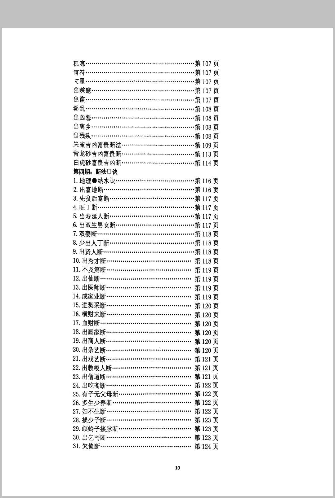 图片[2]中华古籍网-专注古书收集形峦断事口诀 四期中华古籍网-专注古书收集中华古籍网