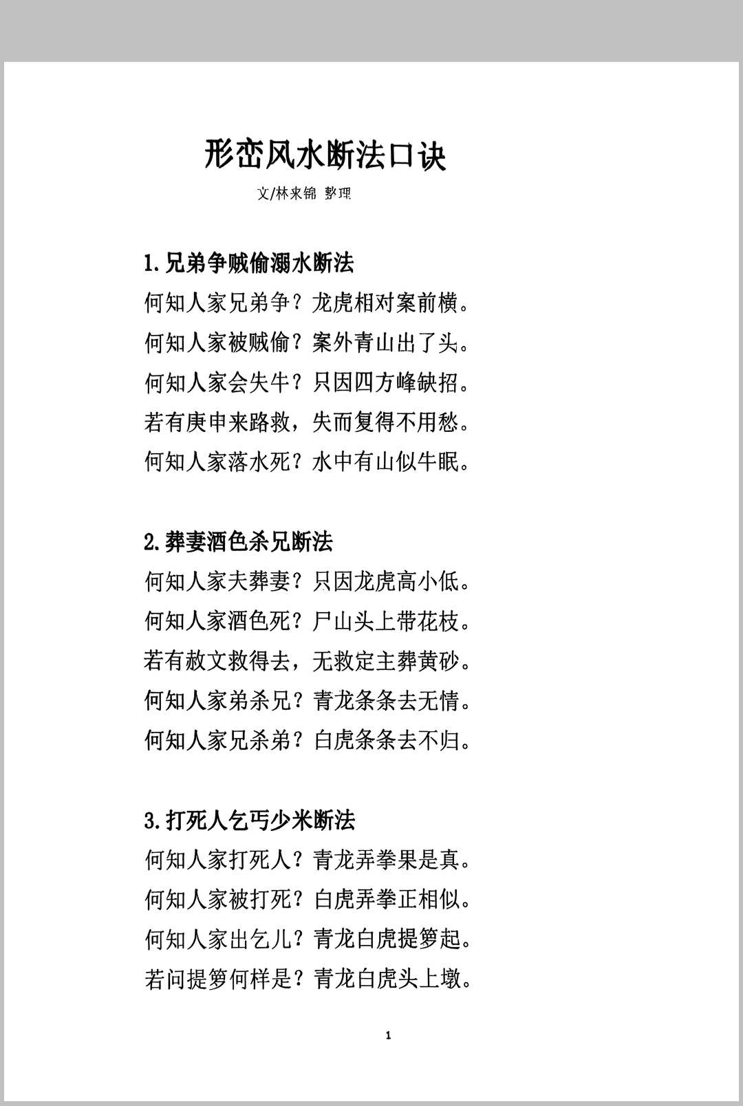图片[6]中华古籍网-专注古书收集形峦断事口诀 四期中华古籍网-专注古书收集中华古籍网
