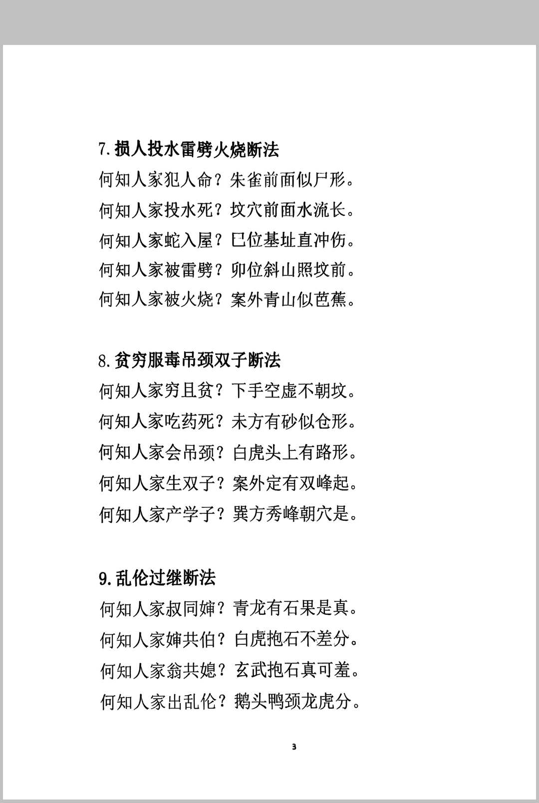 图片[5]中华古籍网-专注古书收集形峦断事口诀 四期中华古籍网-专注古书收集中华古籍网