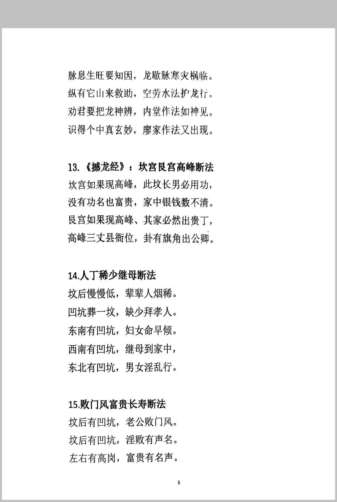 图片[11]中华古籍网-专注古书收集形峦断事口诀 四期中华古籍网-专注古书收集中华古籍网