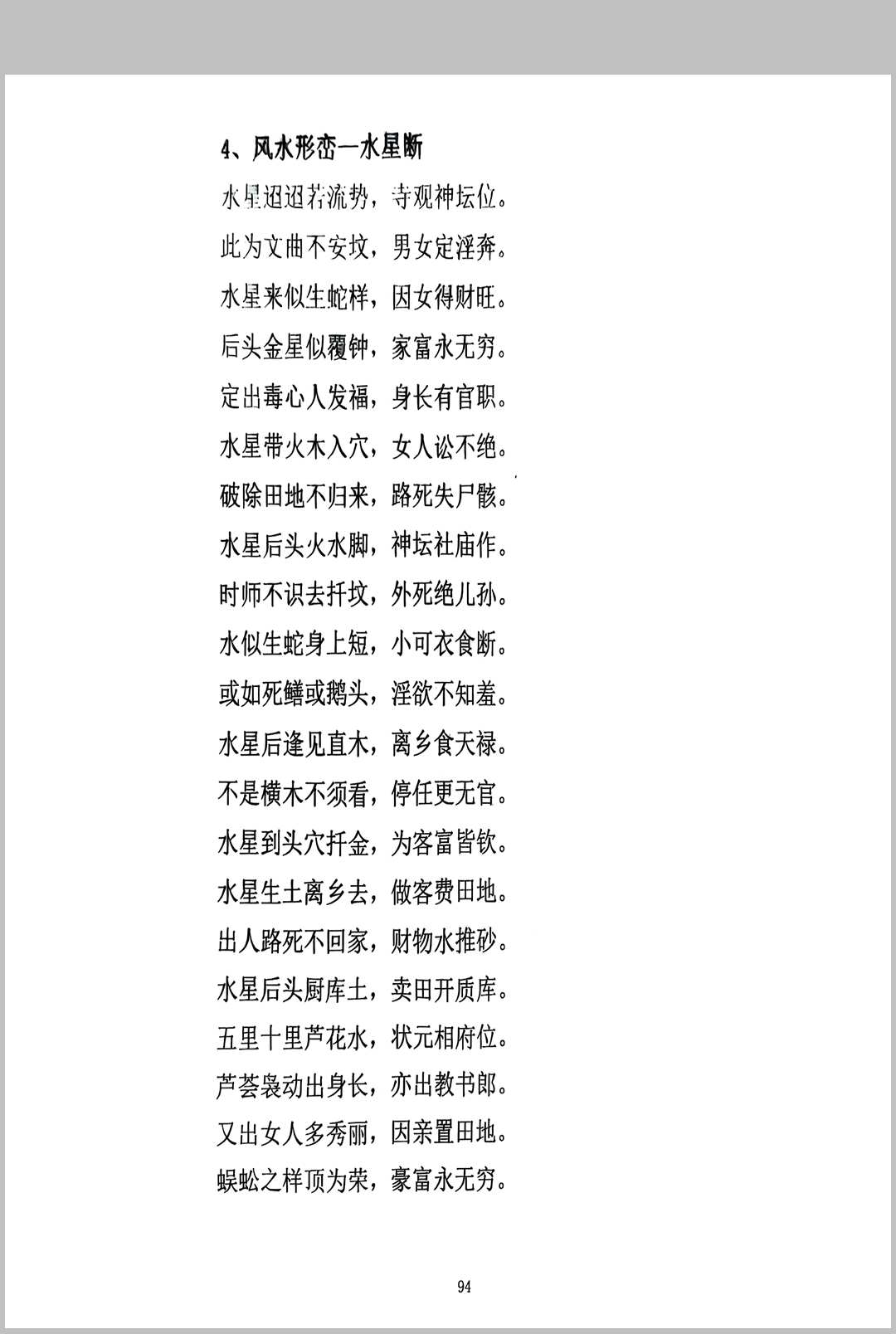 图片[7]中华古籍网-专注古书收集形峦断事口诀 四期中华古籍网-专注古书收集中华古籍网