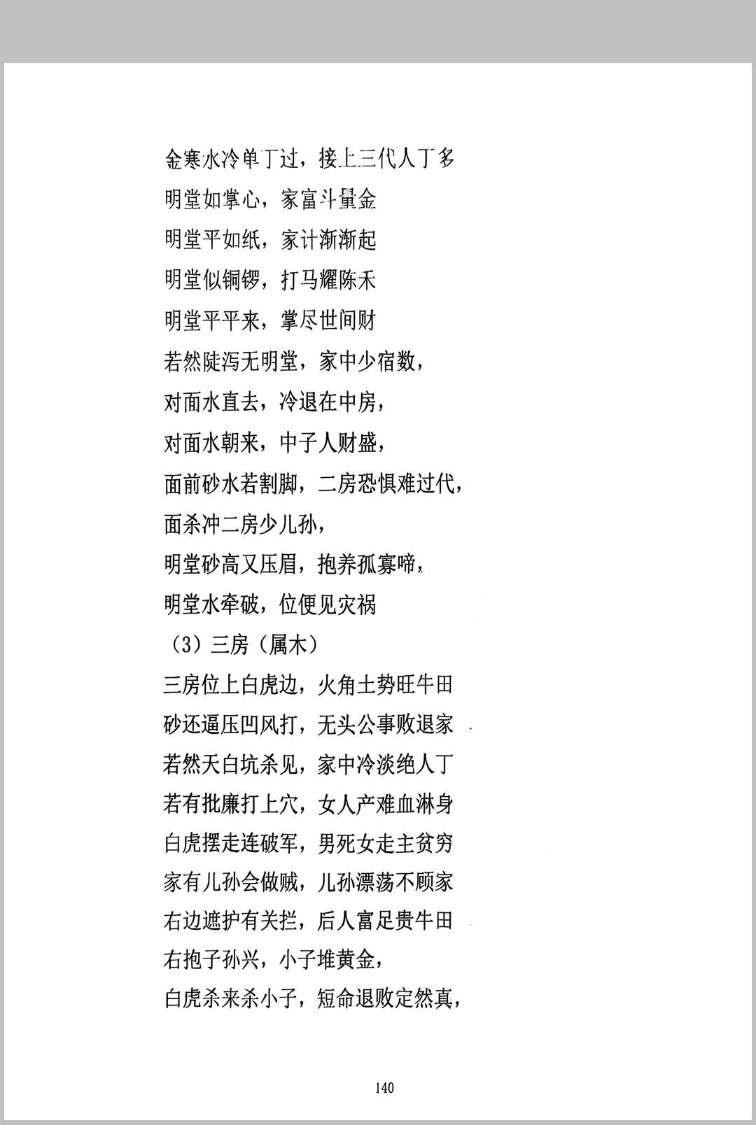 图片[9]中华古籍网-专注古书收集形峦断事口诀 四期中华古籍网-专注古书收集中华古籍网