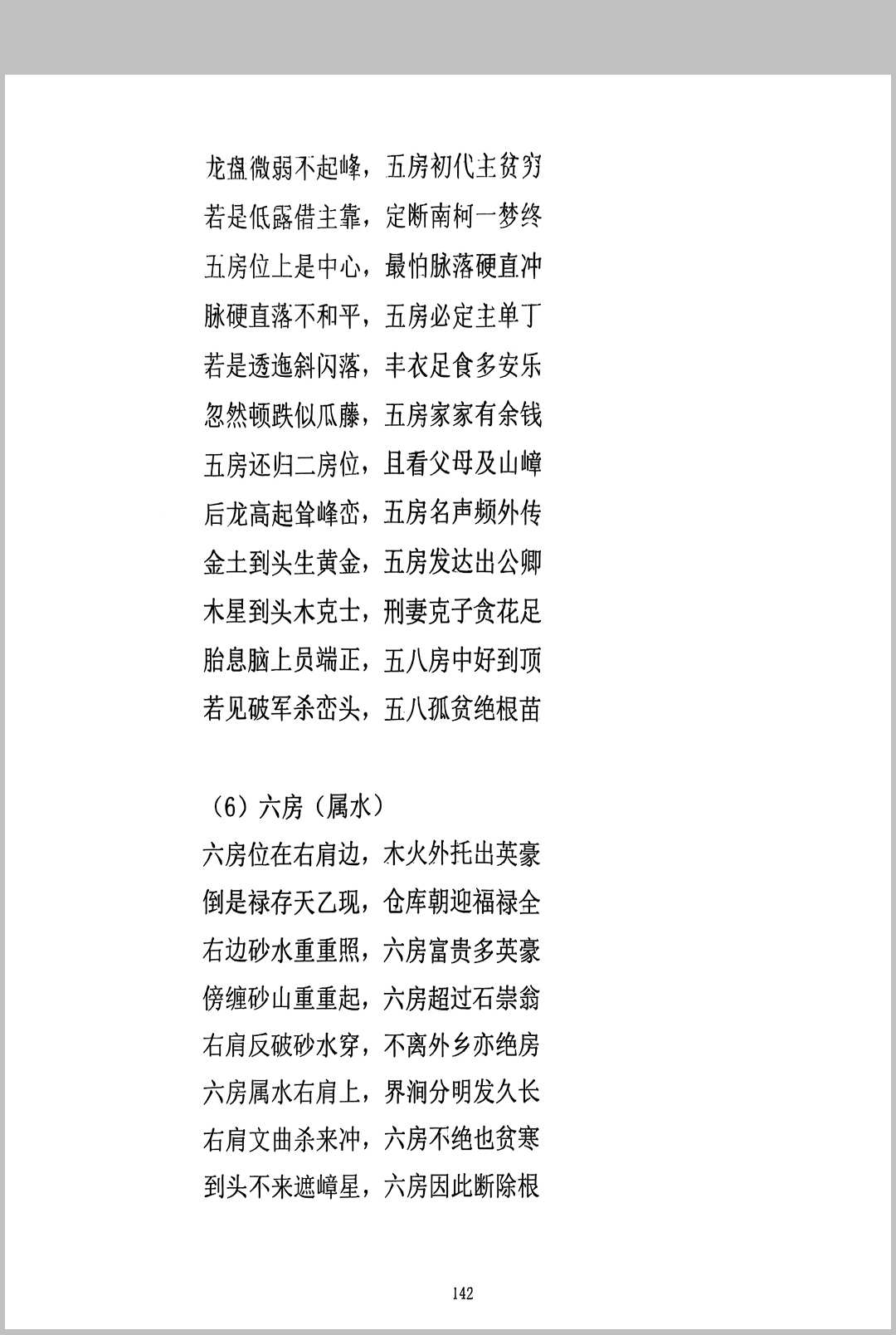 图片[10]中华古籍网-专注古书收集形峦断事口诀 四期中华古籍网-专注古书收集中华古籍网