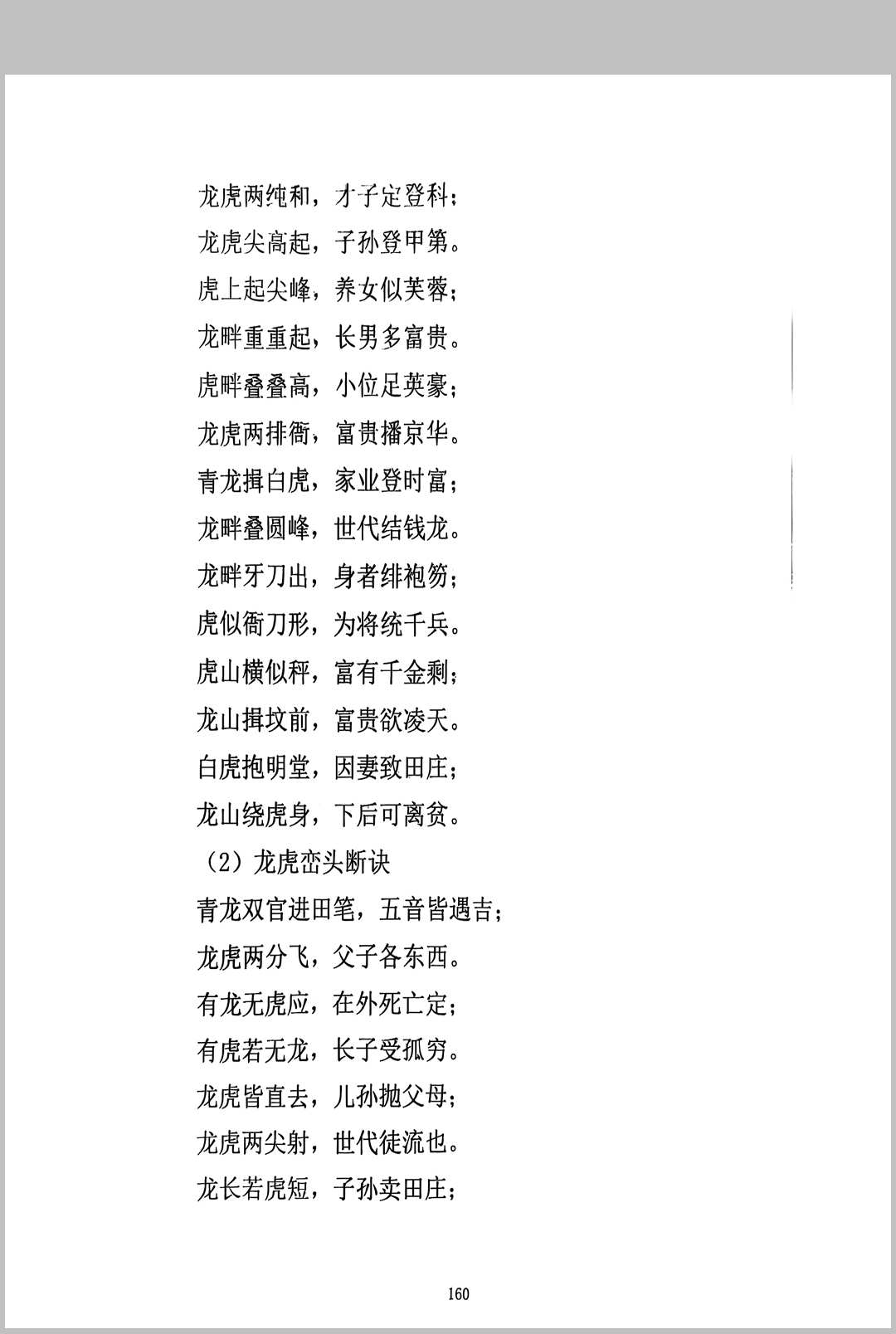 图片[8]中华古籍网-专注古书收集形峦断事口诀 四期中华古籍网-专注古书收集中华古籍网