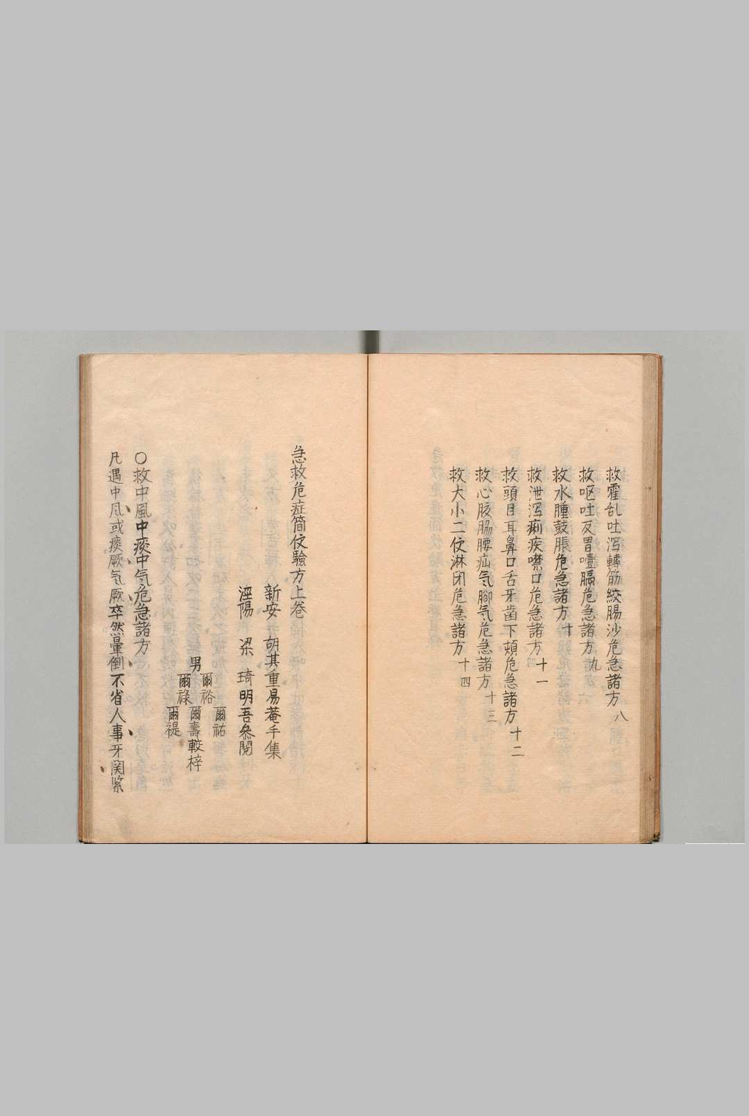 图片[3]中华古籍网-专注古书收集急救危症简便验方 胡其重（清）中华古籍网-专注古书收集中华古籍网