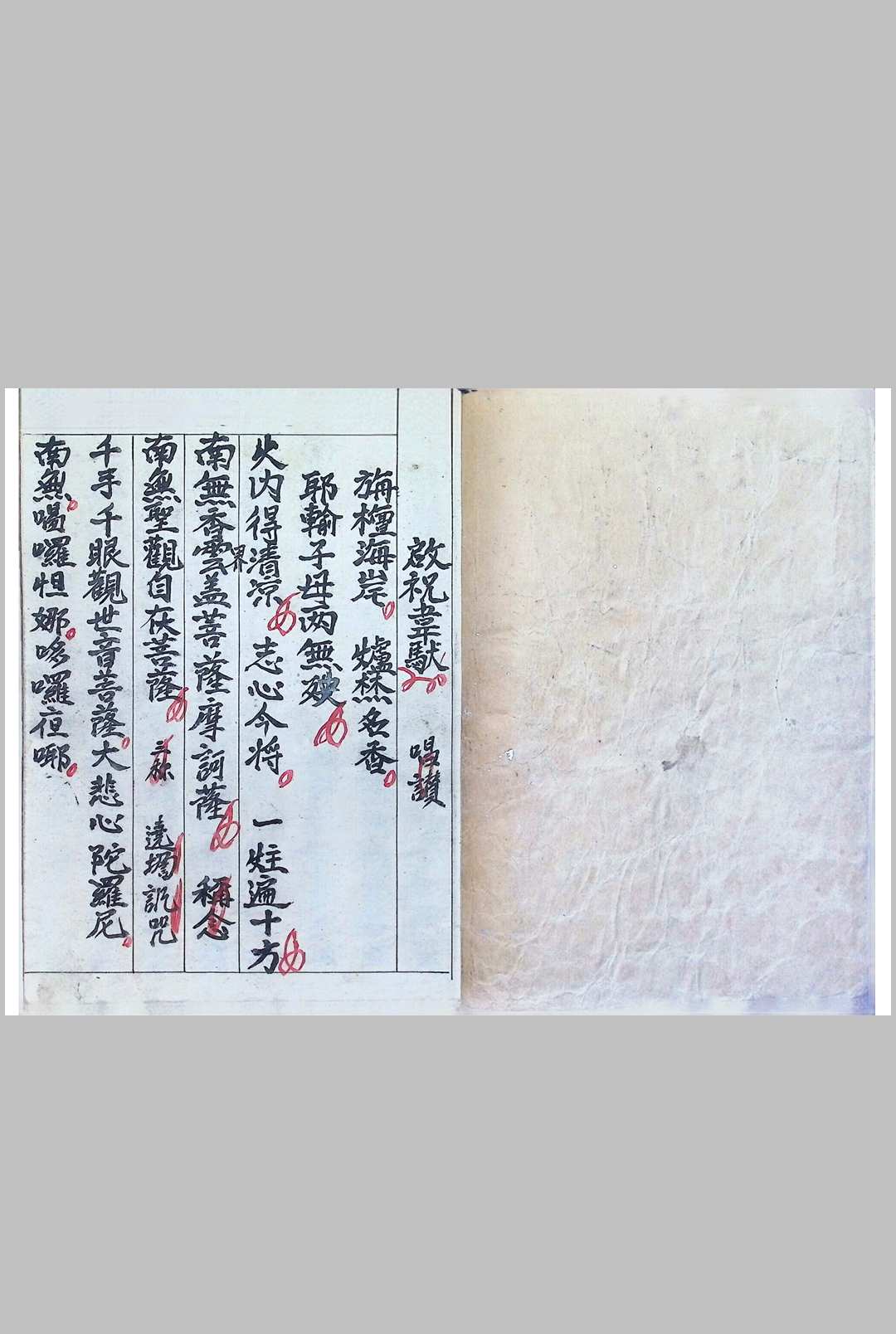 图片[2]-中华古籍网-专注古书收集广恩坛-祈祷仪咒-中华古籍网-专注古书收集中华古籍网-专注古书收集