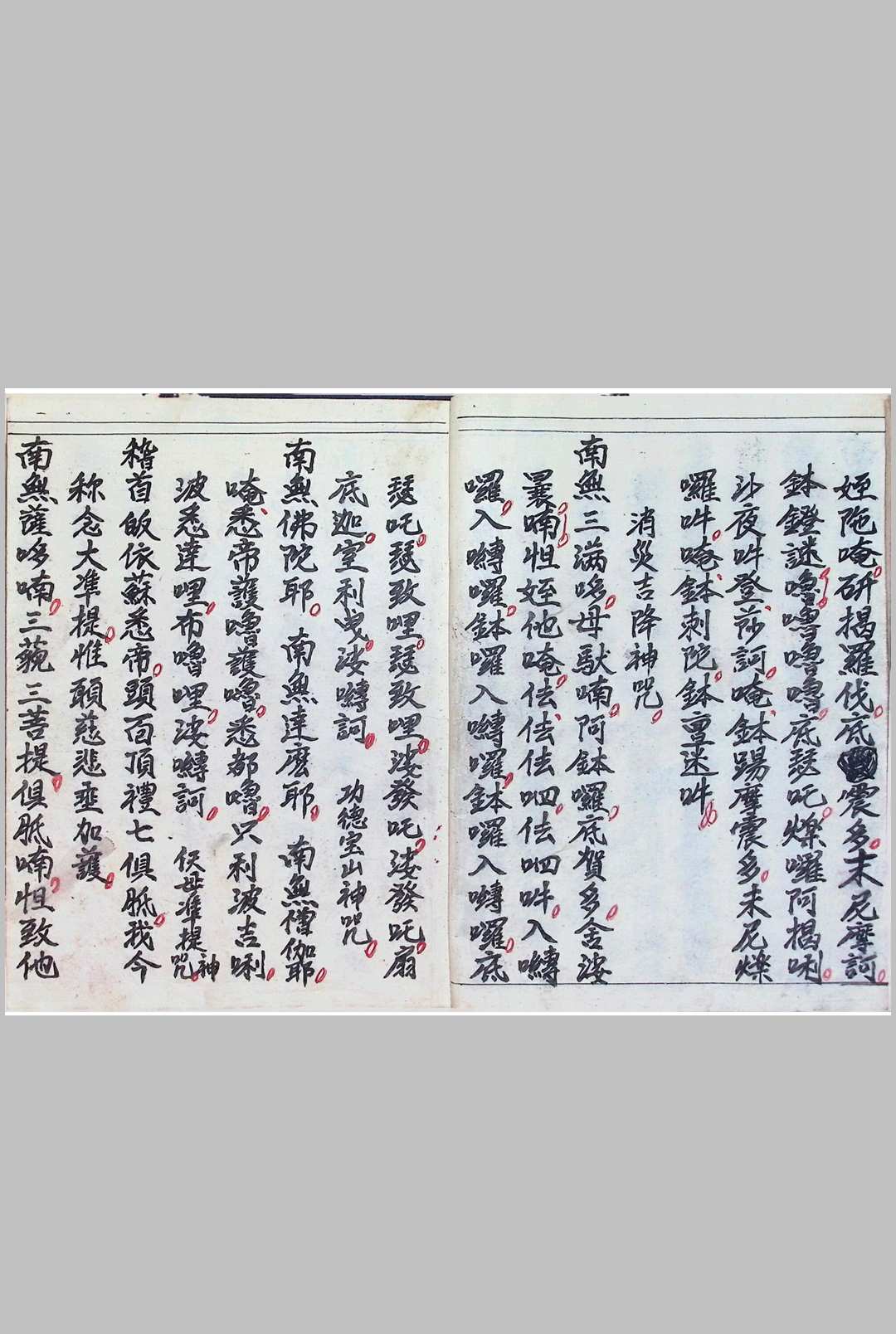 图片[7]-中华古籍网-专注古书收集广恩坛-祈祷仪咒-中华古籍网-专注古书收集中华古籍网-专注古书收集