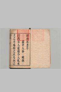 经济成书 12卷 林一 林一璘 清康熙4年中华古籍网-专注古书收集中华古籍网