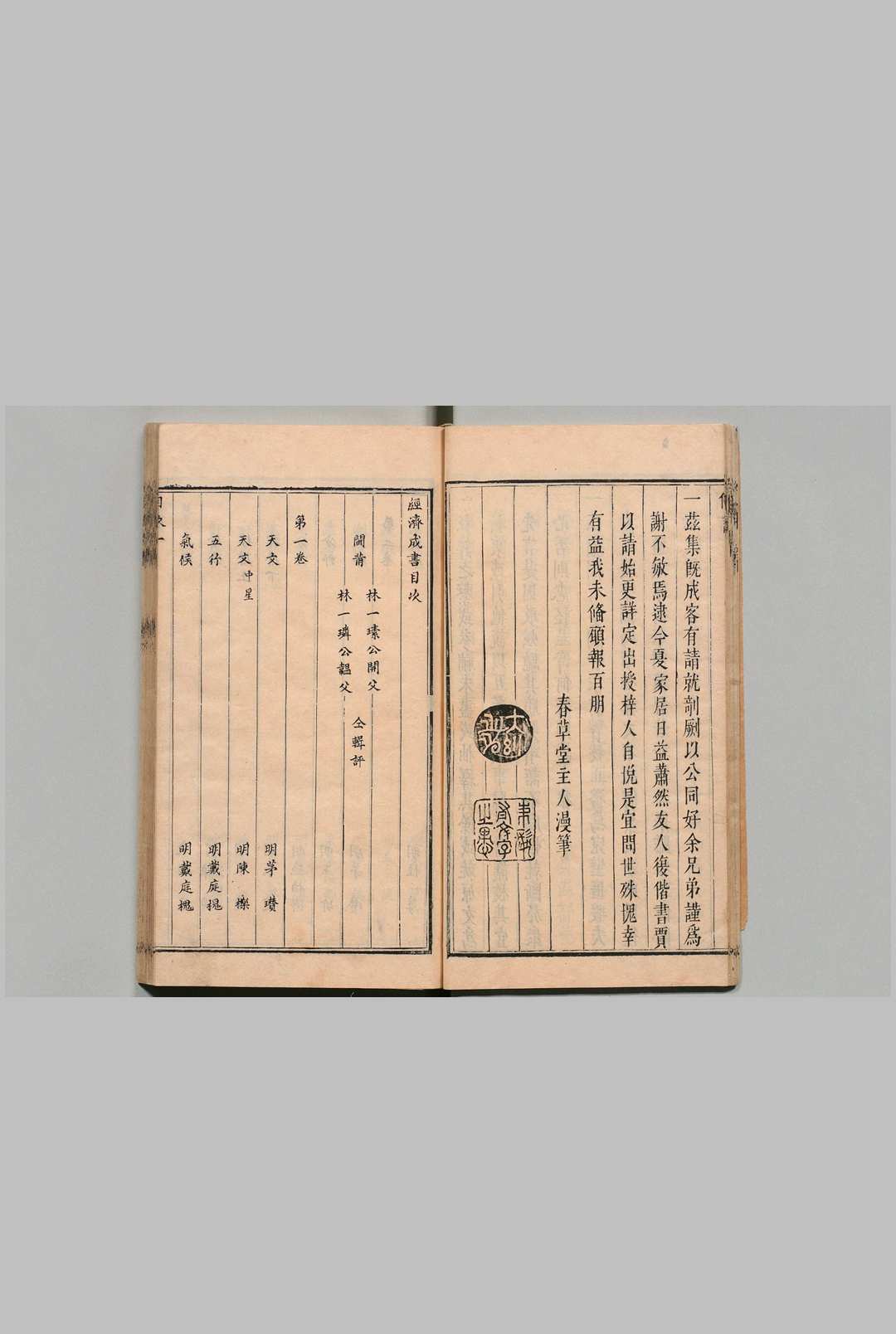 图片[3]中华古籍网-专注古书收集经济成书 12卷 林一 林一璘 清康熙4年中华古籍网-专注古书收集中华古籍网