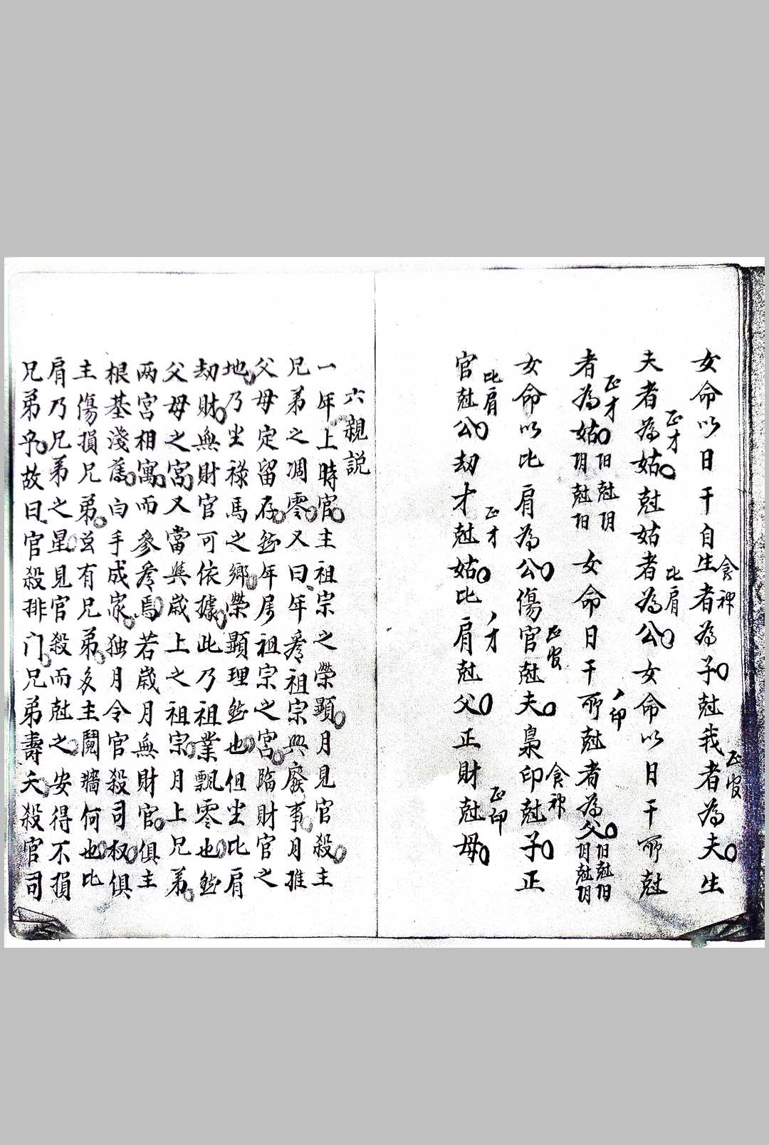 图片[6]中华古籍网-专注古书收集文昌斗数中华古籍网-专注古书收集中华古籍网