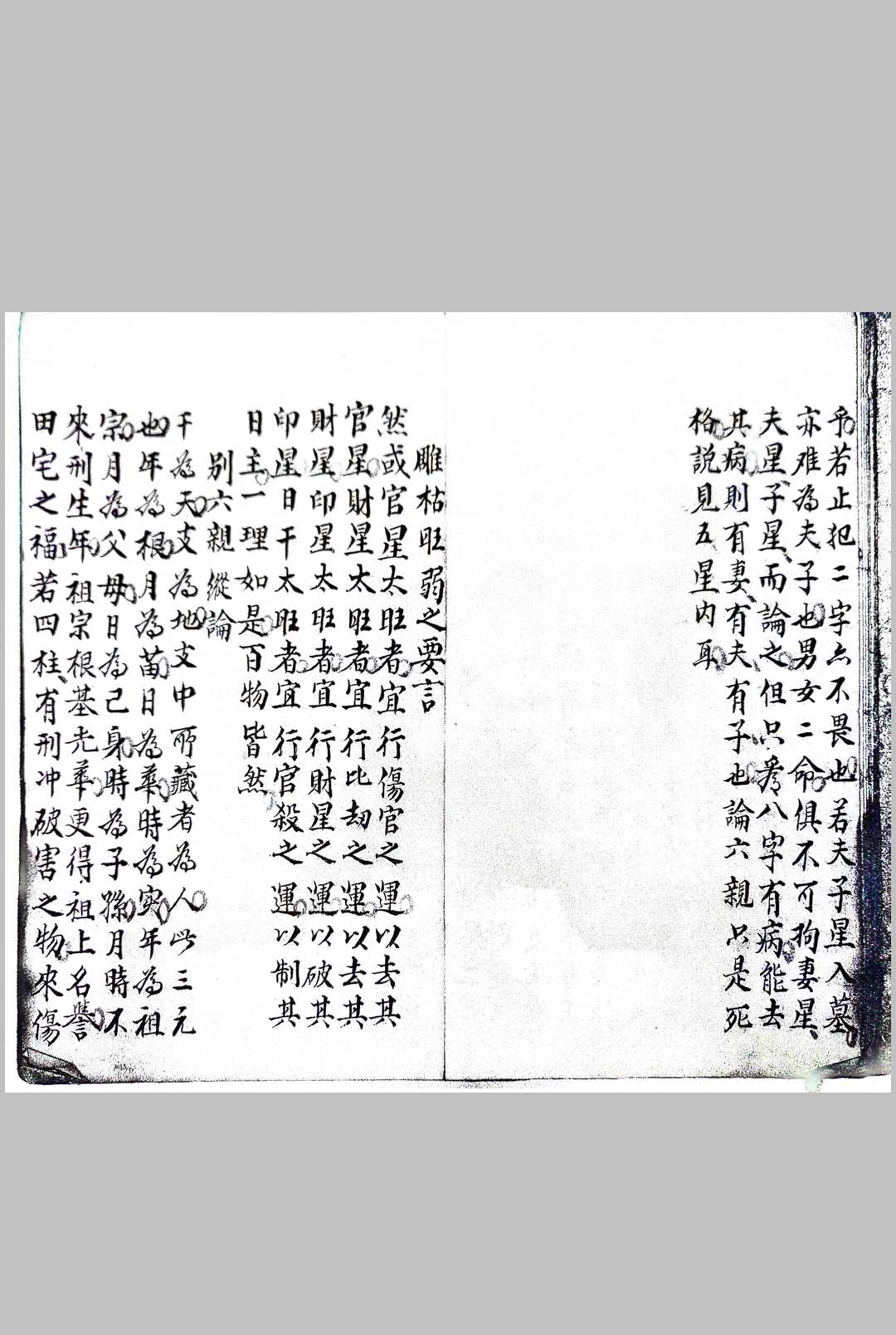 图片[3]中华古籍网-专注古书收集文昌斗数中华古籍网-专注古书收集中华古籍网