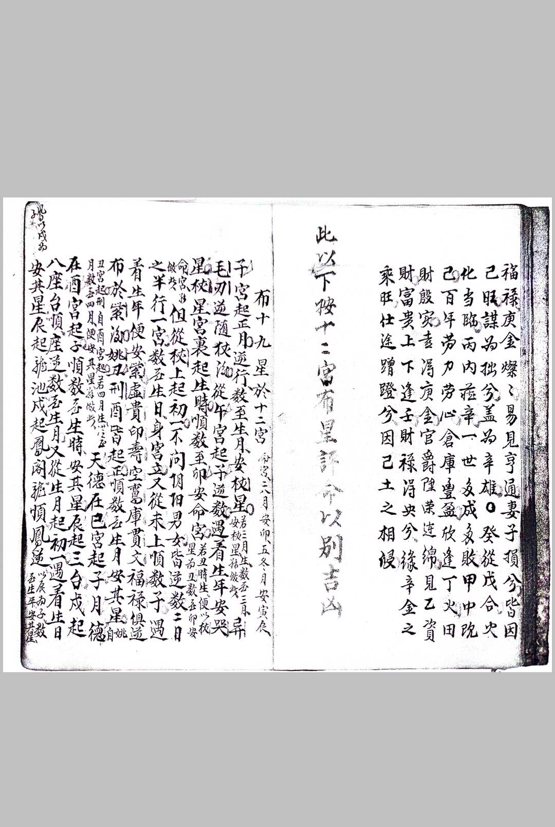 图片[9]中华古籍网-专注古书收集文昌斗数中华古籍网-专注古书收集中华古籍网