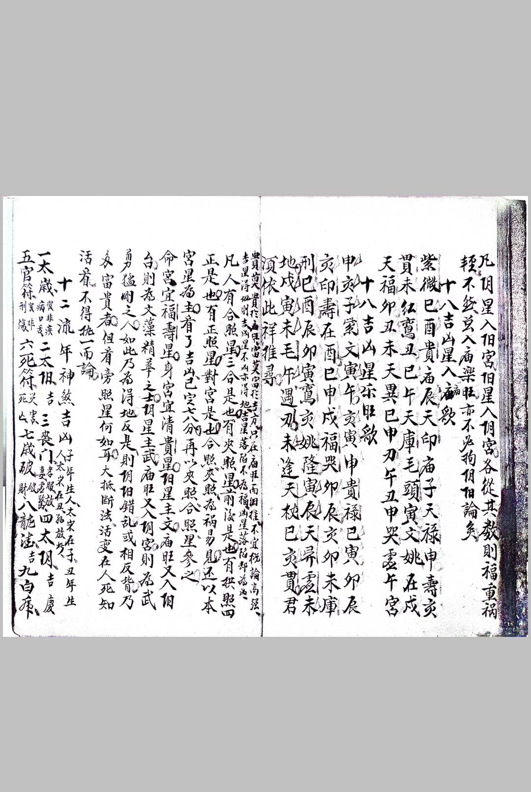 图片[7]中华古籍网-专注古书收集文昌斗数中华古籍网-专注古书收集中华古籍网