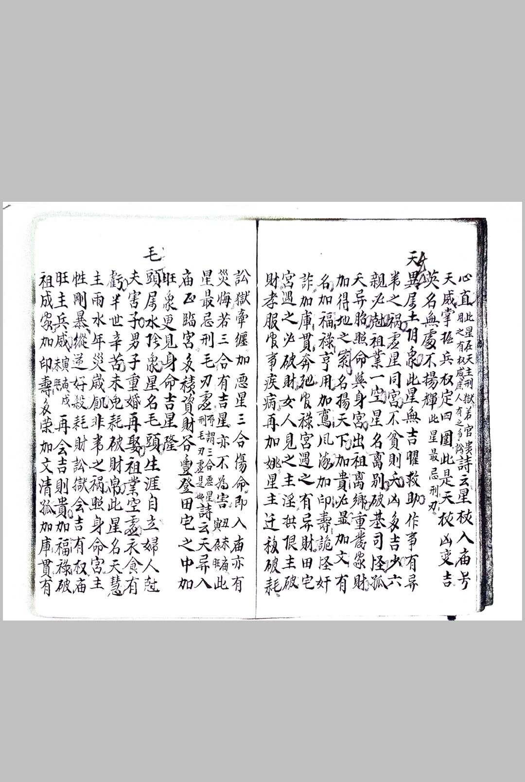图片[8]中华古籍网-专注古书收集文昌斗数中华古籍网-专注古书收集中华古籍网