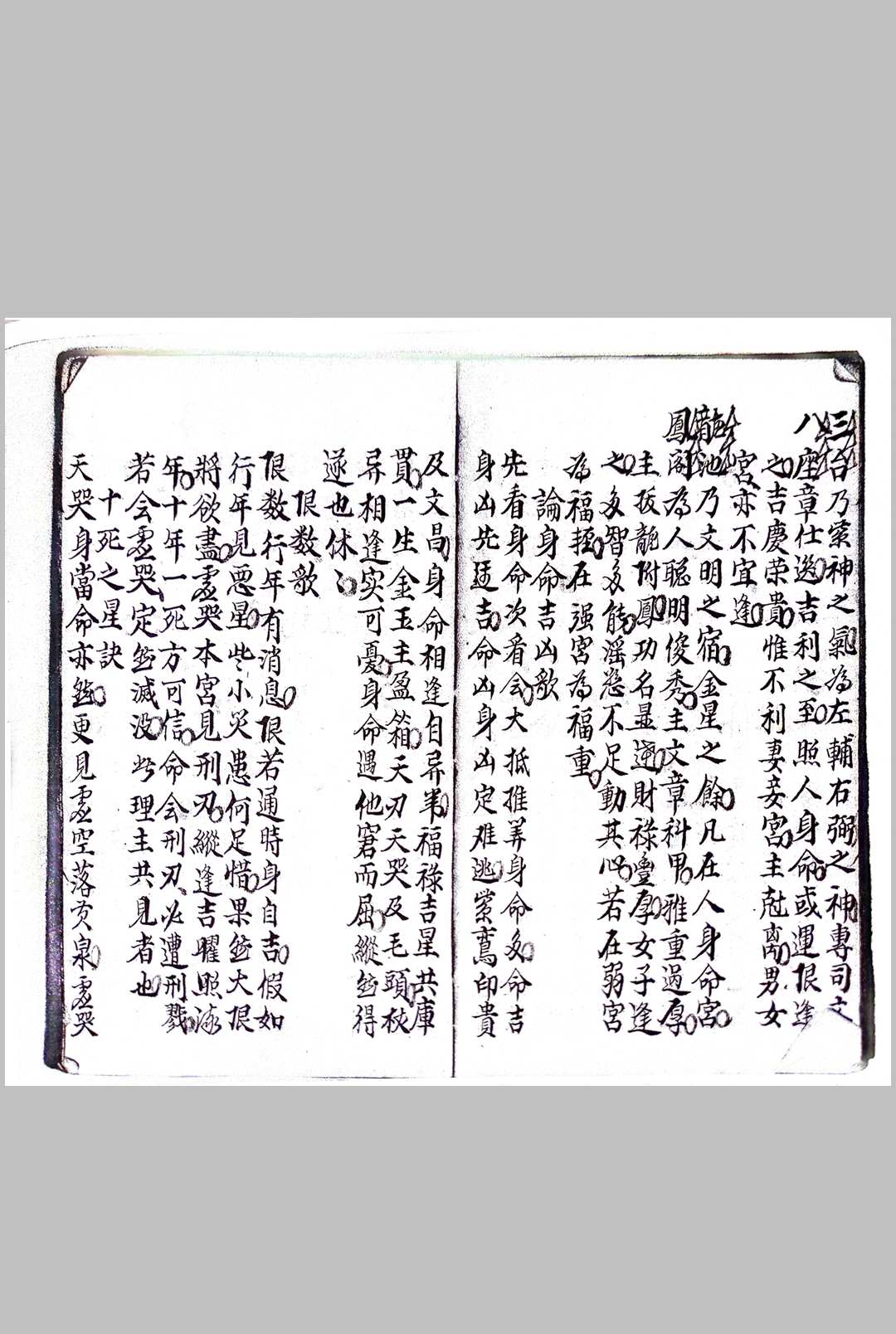 图片[10]中华古籍网-专注古书收集文昌斗数中华古籍网-专注古书收集中华古籍网