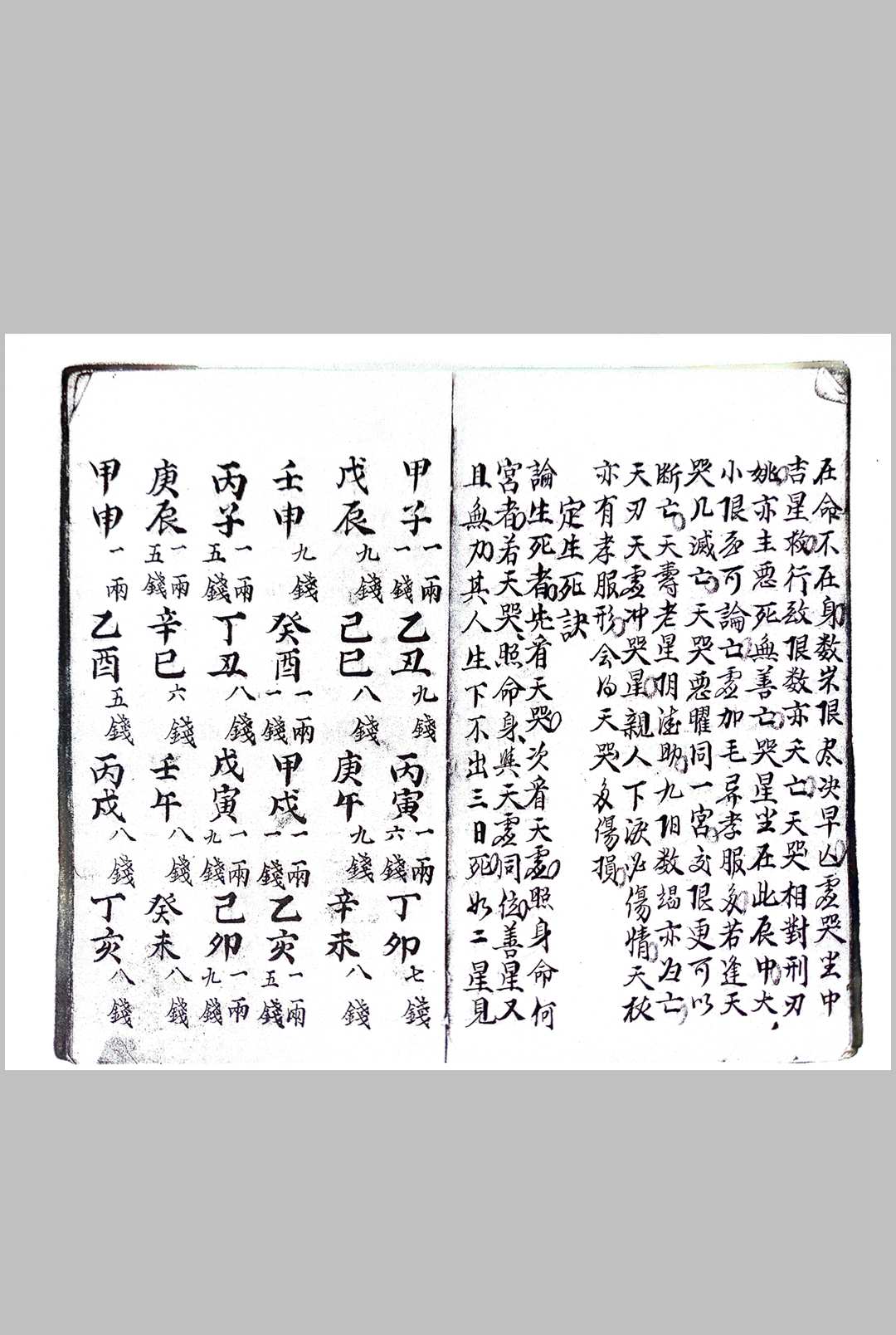 图片[12]中华古籍网-专注古书收集文昌斗数中华古籍网-专注古书收集中华古籍网
