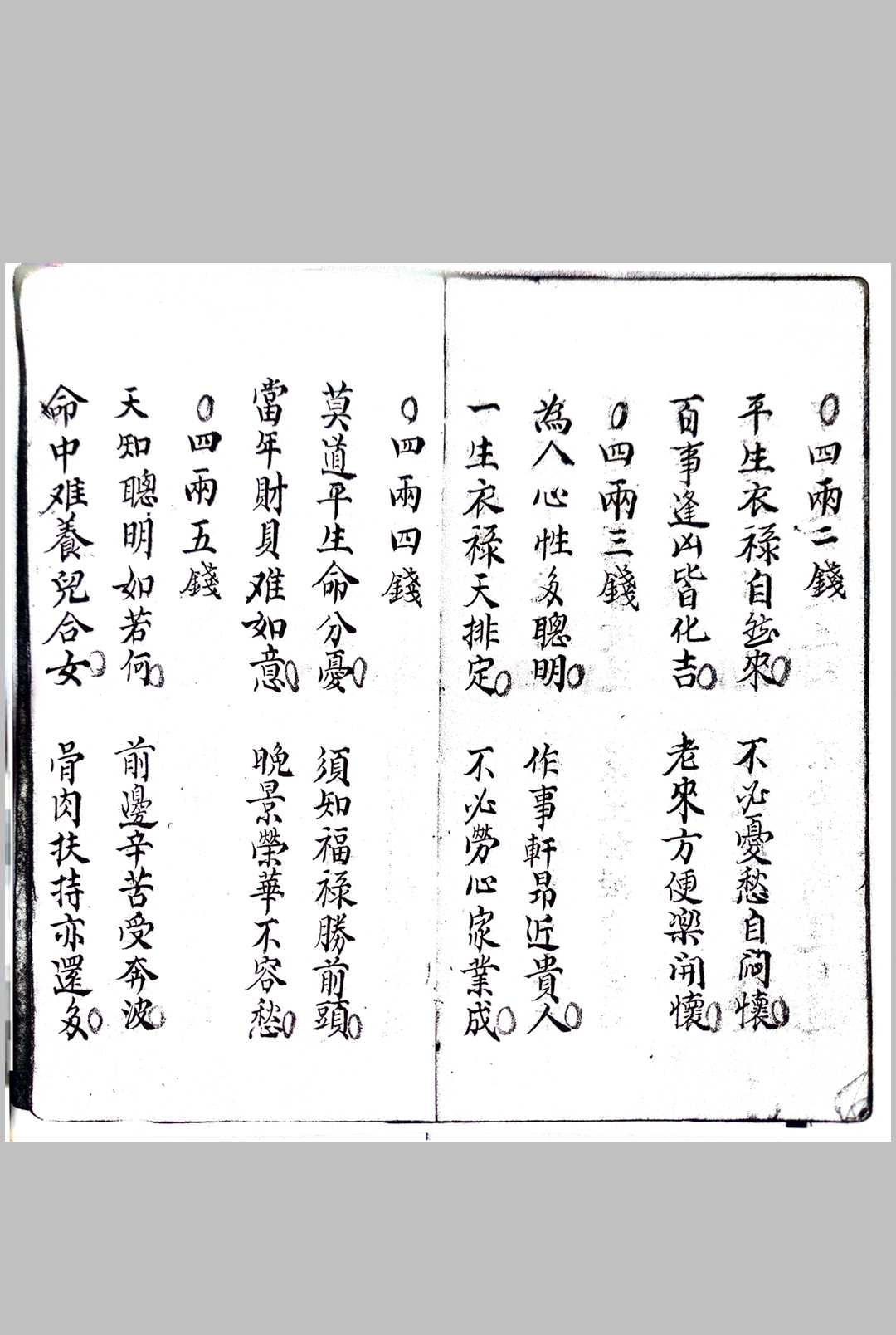 图片[13]中华古籍网-专注古书收集文昌斗数中华古籍网-专注古书收集中华古籍网