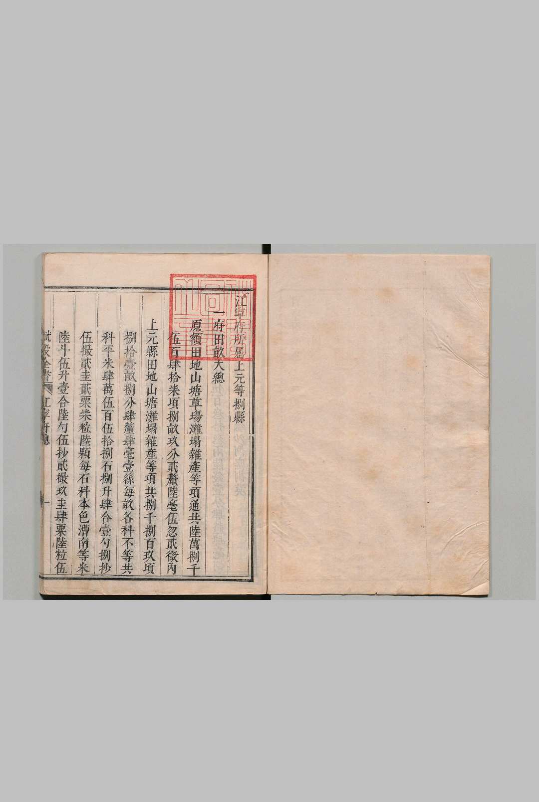 江宁府赋役全书 王弘祚（清）中华古籍网-专注古书收集中华古籍网