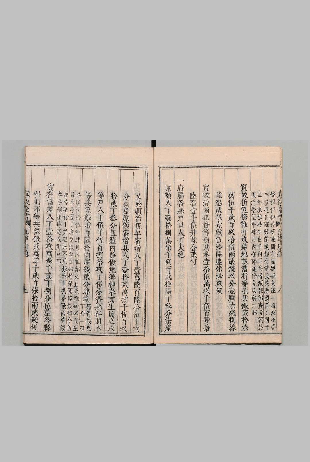 图片[2]中华古籍网-专注古书收集江宁府赋役全书 王弘祚（清）中华古籍网-专注古书收集中华古籍网
