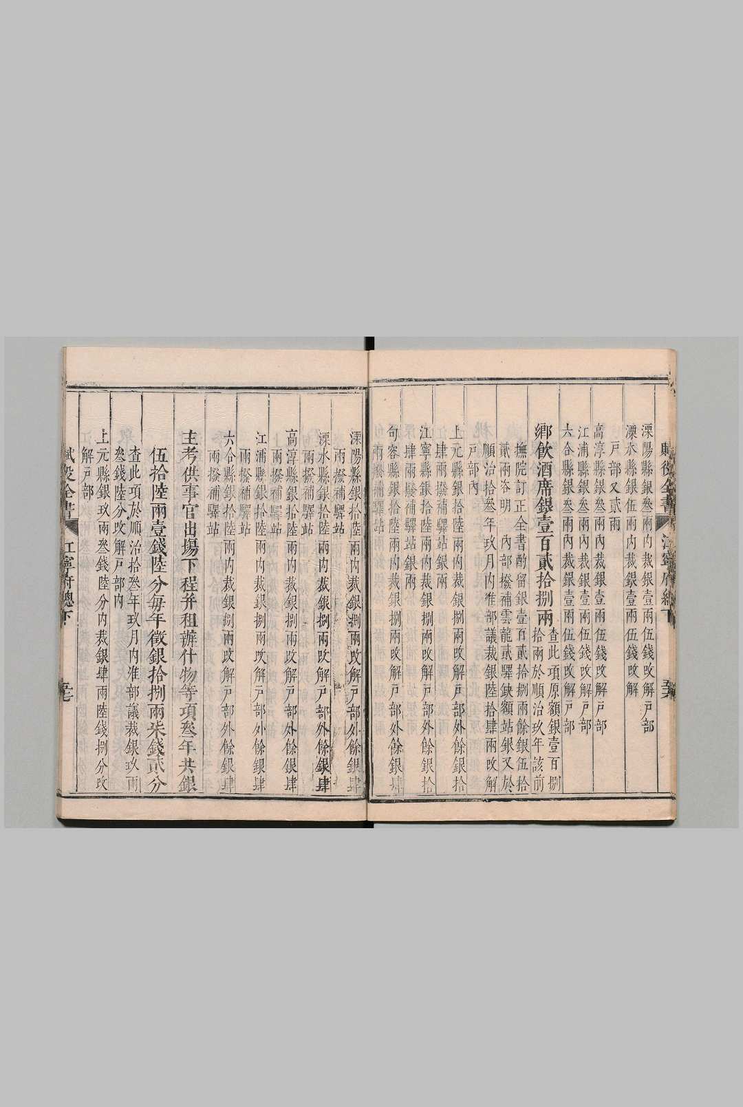 图片[3]中华古籍网-专注古书收集江宁府赋役全书 王弘祚（清）中华古籍网-专注古书收集中华古籍网