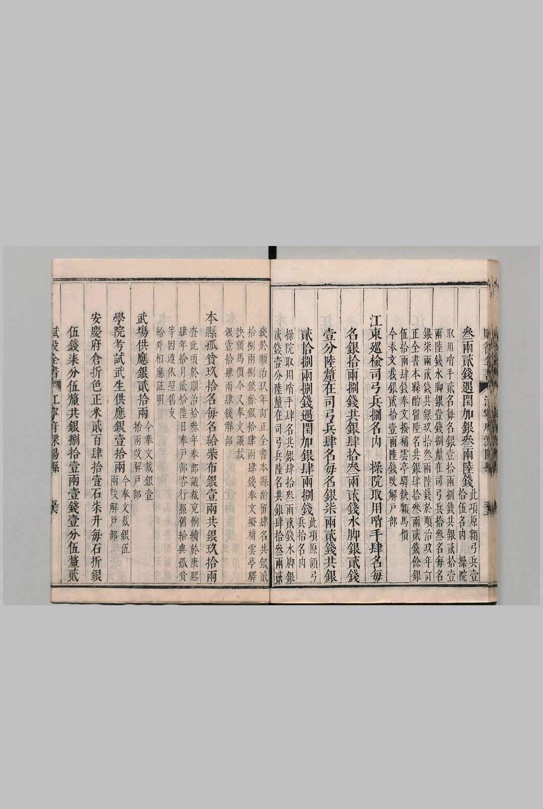 图片[4]中华古籍网-专注古书收集江宁府赋役全书 王弘祚（清）中华古籍网-专注古书收集中华古籍网