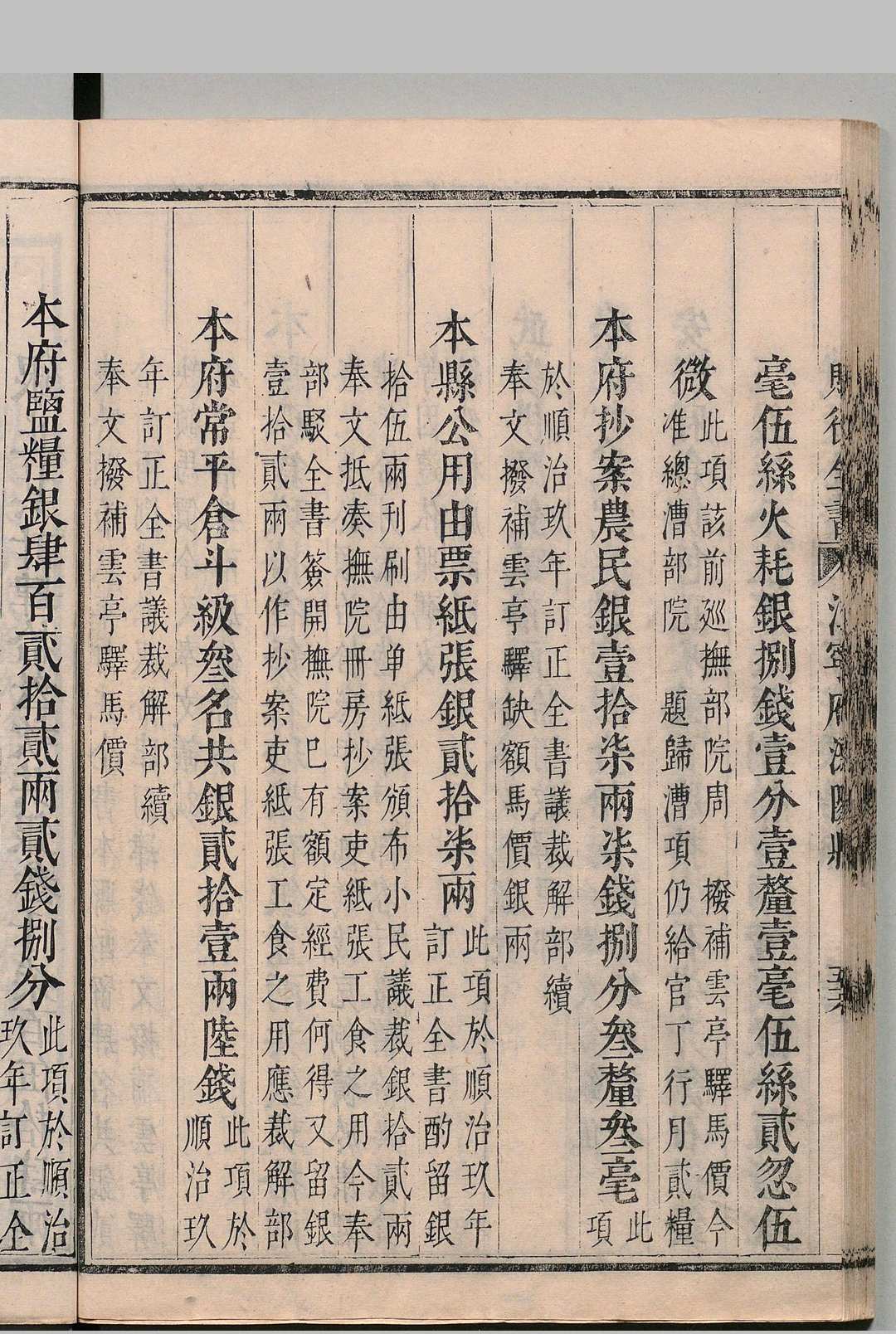 图片[7]中华古籍网-专注古书收集江宁府赋役全书 王弘祚（清）中华古籍网-专注古书收集中华古籍网