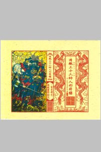 《清微三十六帅人形符箓》中华古籍网-专注古书收集中华古籍网